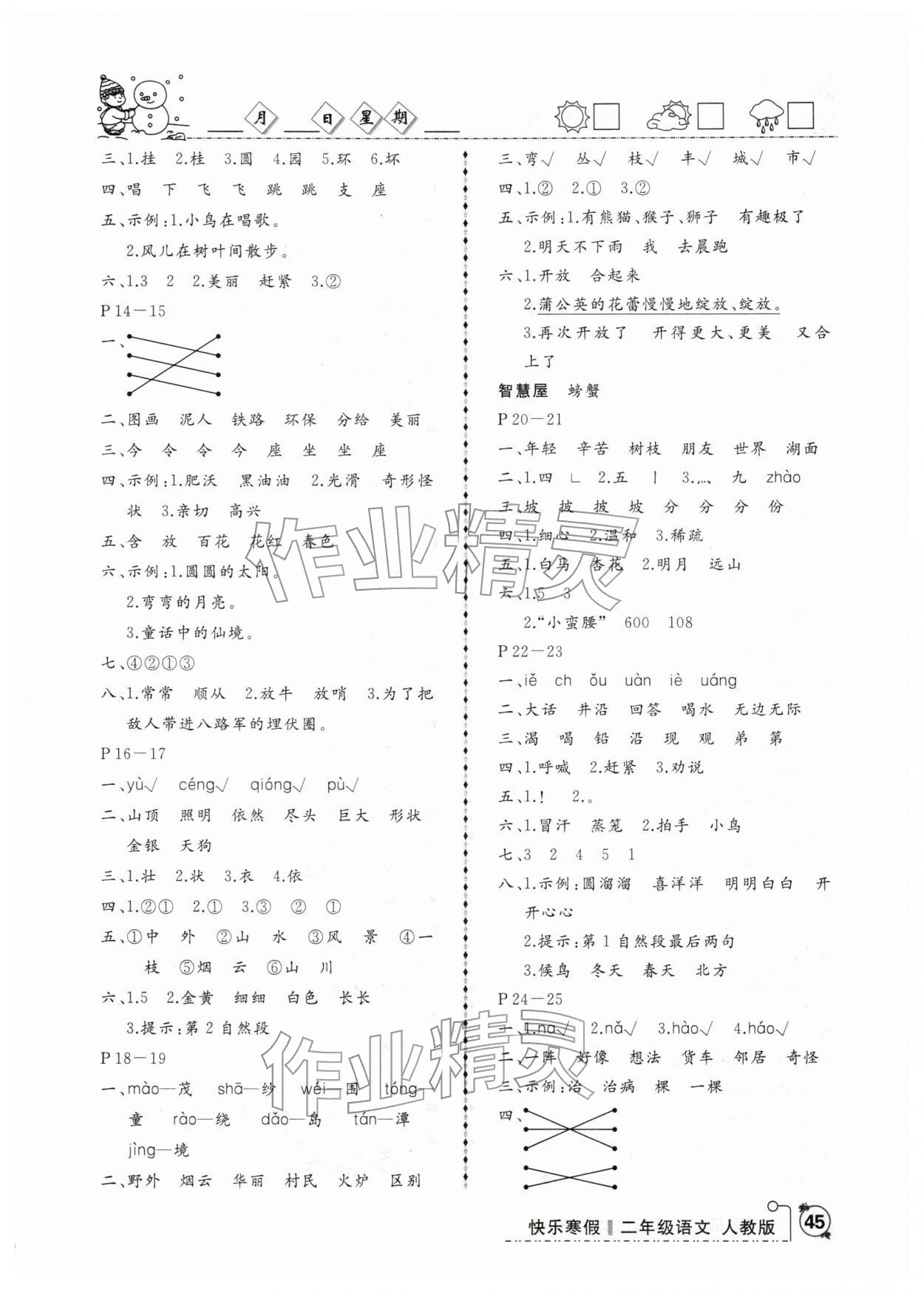 2026年优等生快乐寒假二年级语文课标版&nbsp;参考答案第2页