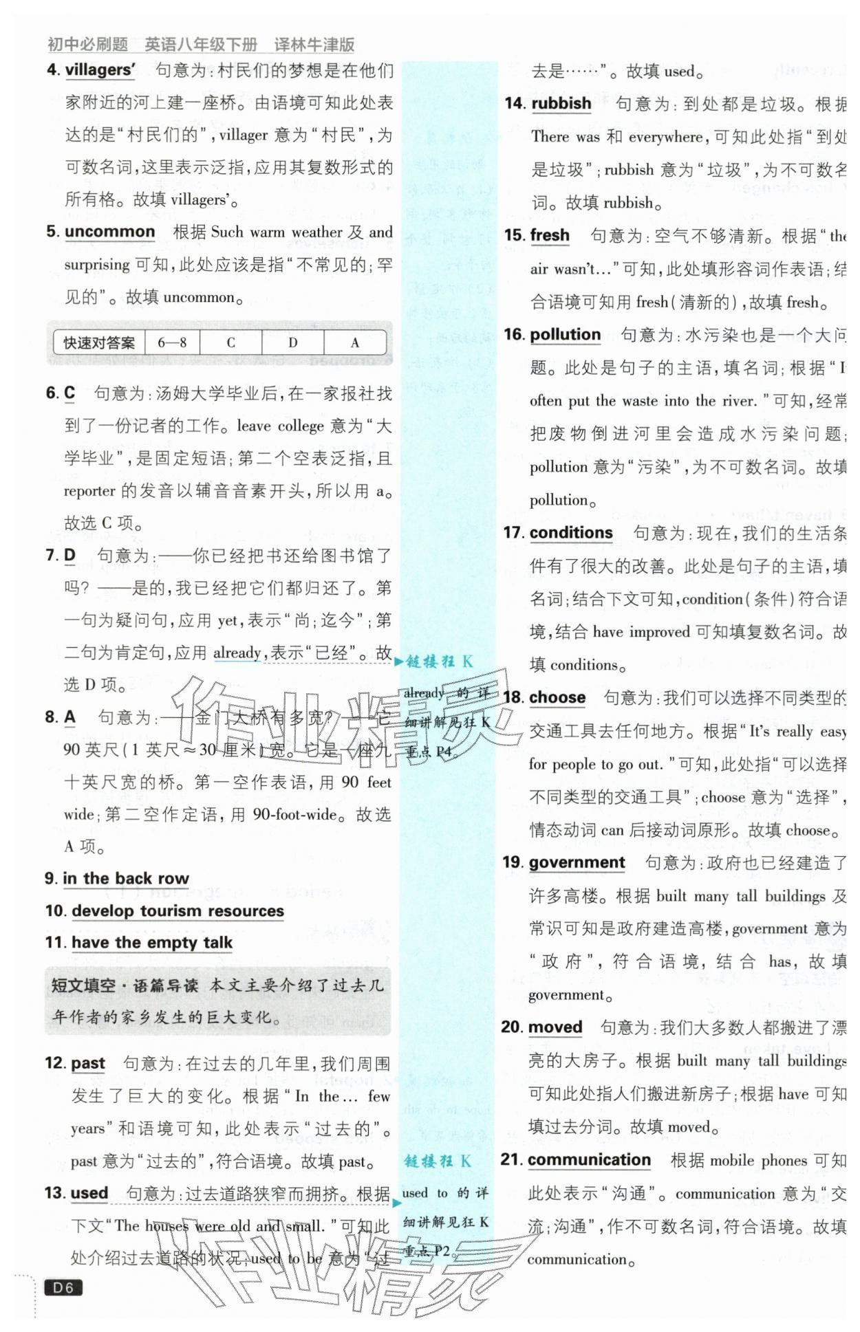 2026年初中必刷题八年级英语下册译林版&nbsp;第6页