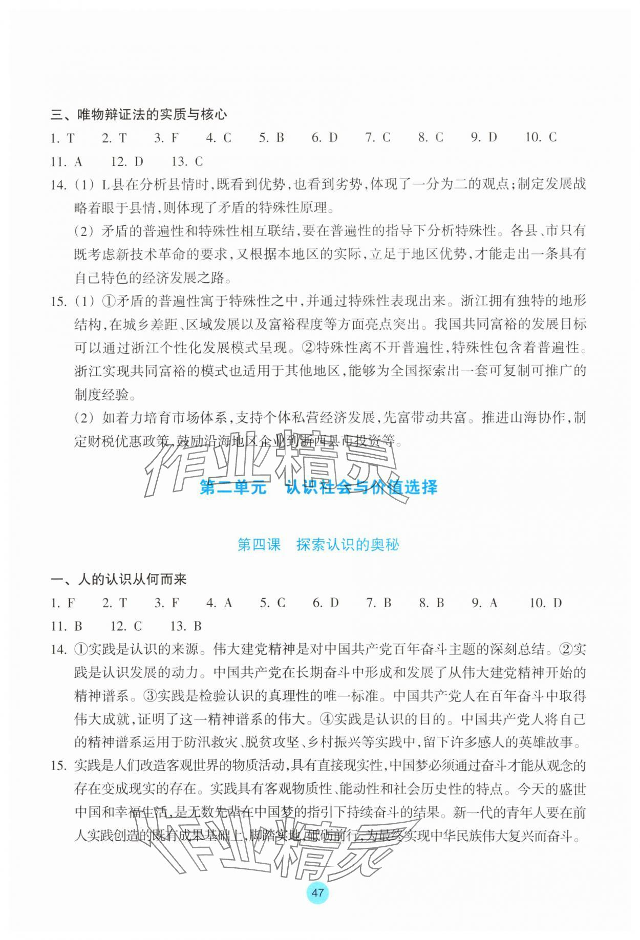 2023年作業(yè)本浙江教育出版社高中道德與法治必修4人教版 參考答案第5頁