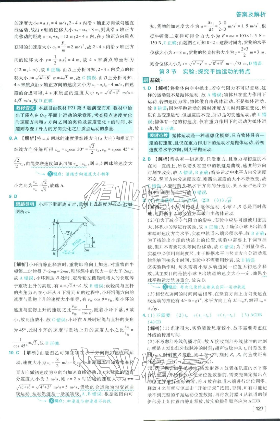 2026年高中必刷題高中物理必修第二冊人教版 參考答案第5頁