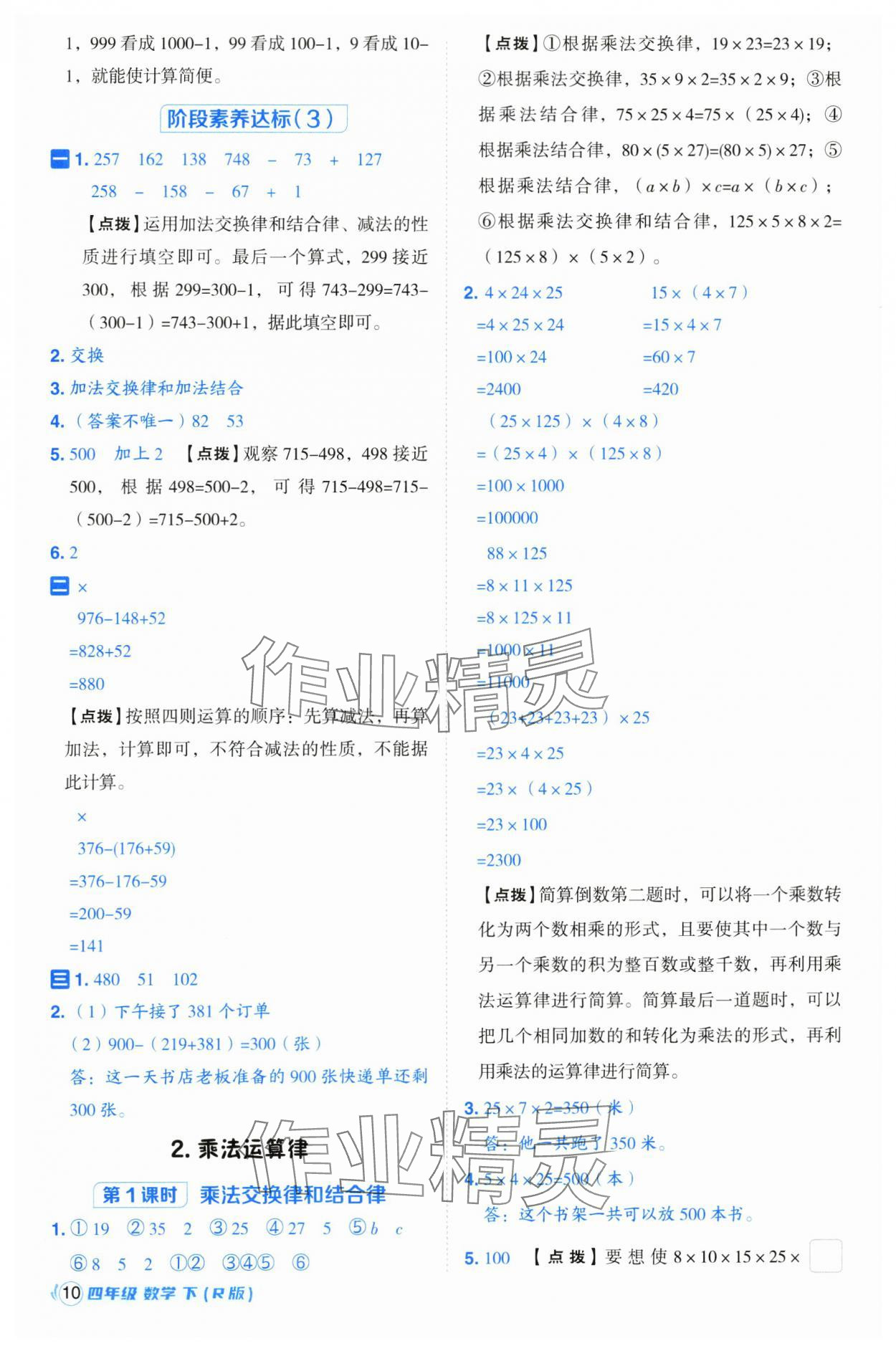 2025年綜合應(yīng)用創(chuàng)新題典中點四年級數(shù)學(xué)下冊人教版浙江專用 參考答案第10頁