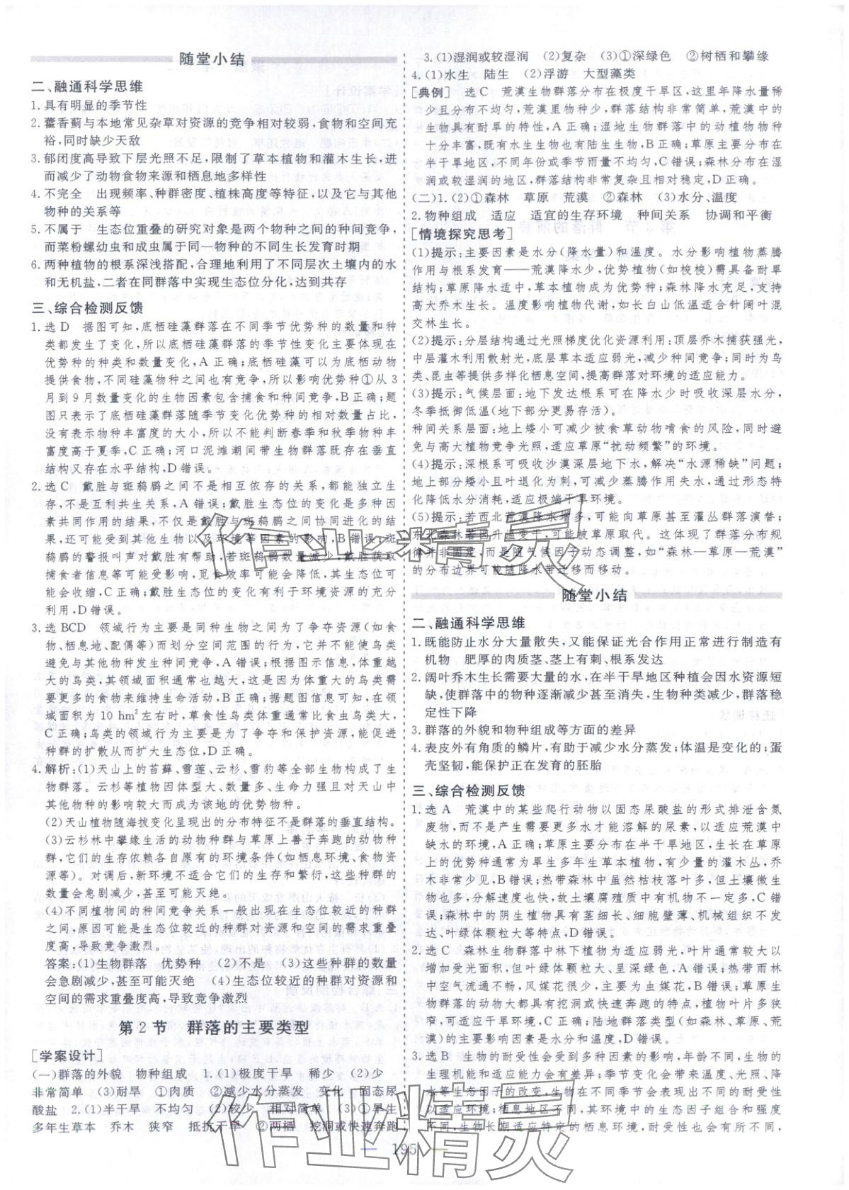 2025年芝麻开花美在课堂高二生物选择性必修第二册人教版&nbsp;第7页