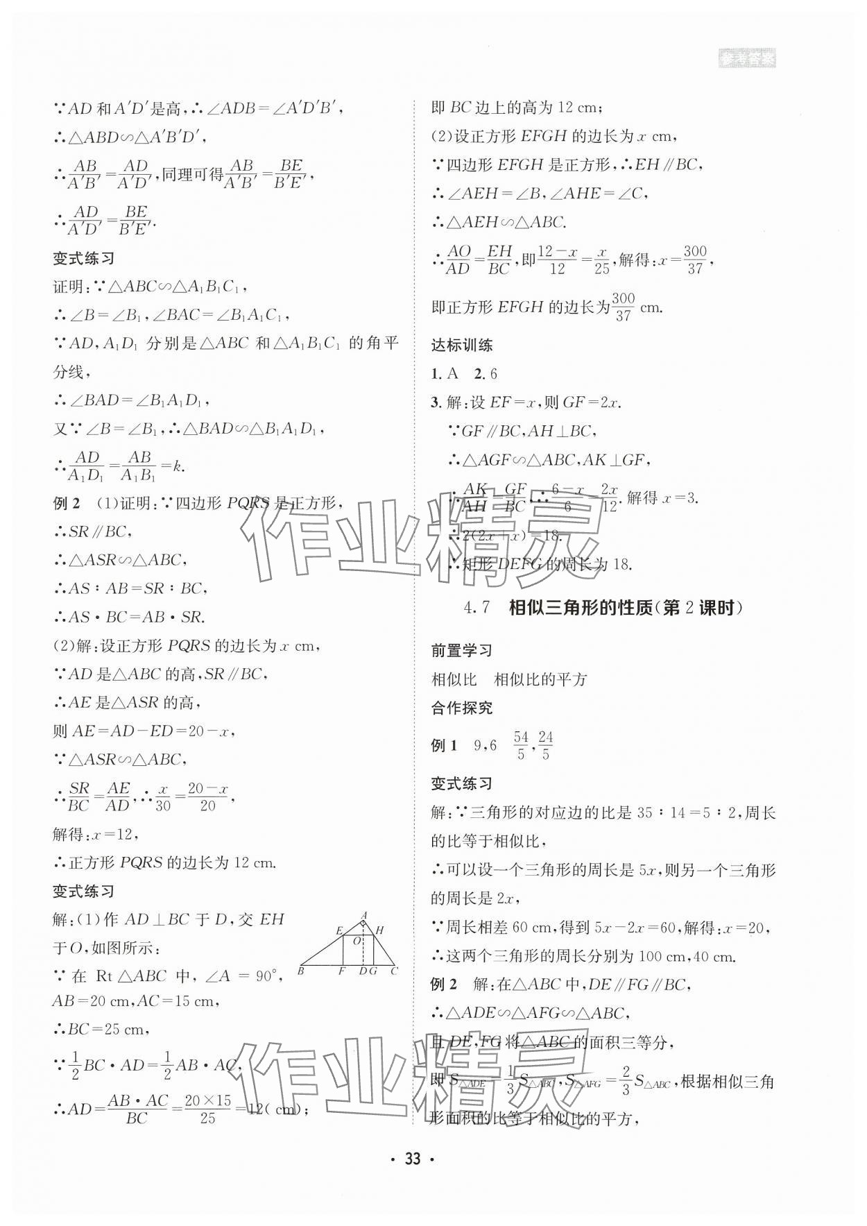 2023年數(shù)學愛好者同步訓練九年級全一冊北師大版 參考答案第33頁