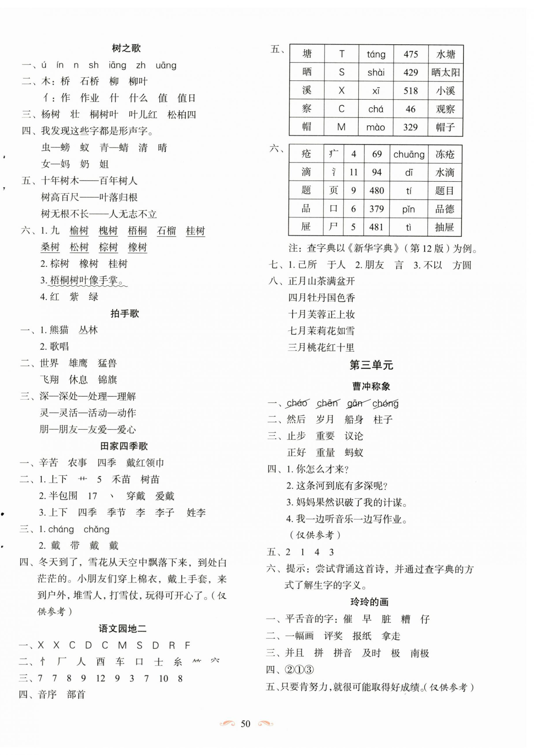 2024年随堂同步练习二年级语文上册人教版 第2页