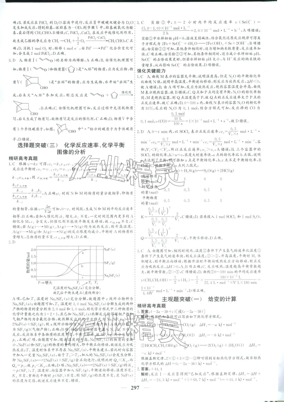 2026年优化探究高考专题复习化学&nbsp;参考答案第15页
