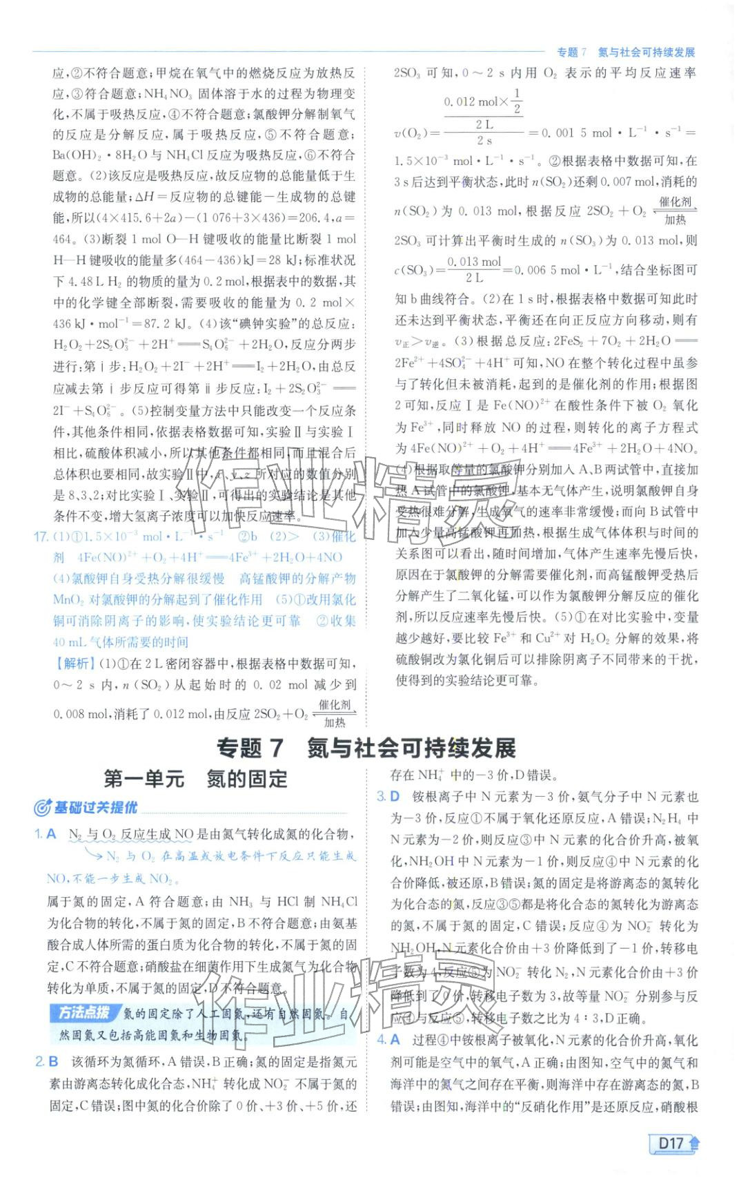 2026年实验班提优训练高中化学必修第二册苏教版&nbsp;第17页