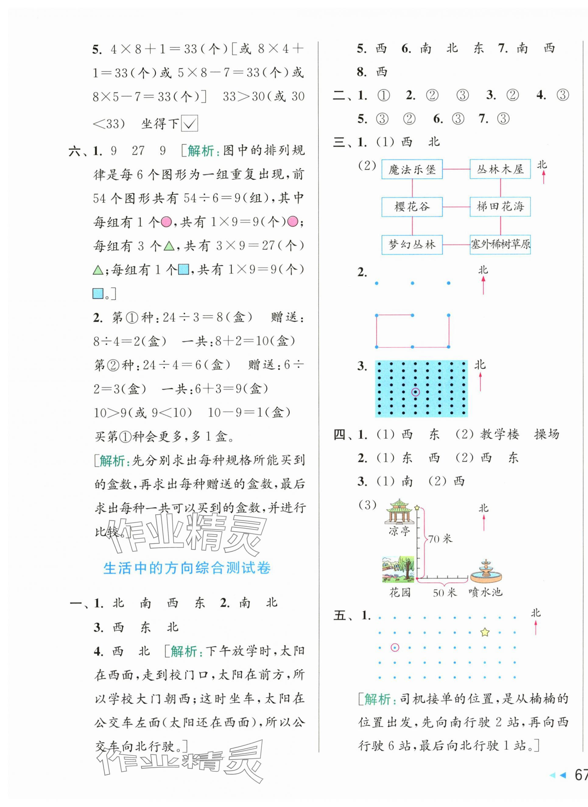 2025年同步跟蹤全程檢測二年級數(shù)學(xué)上冊蘇教版 第5頁