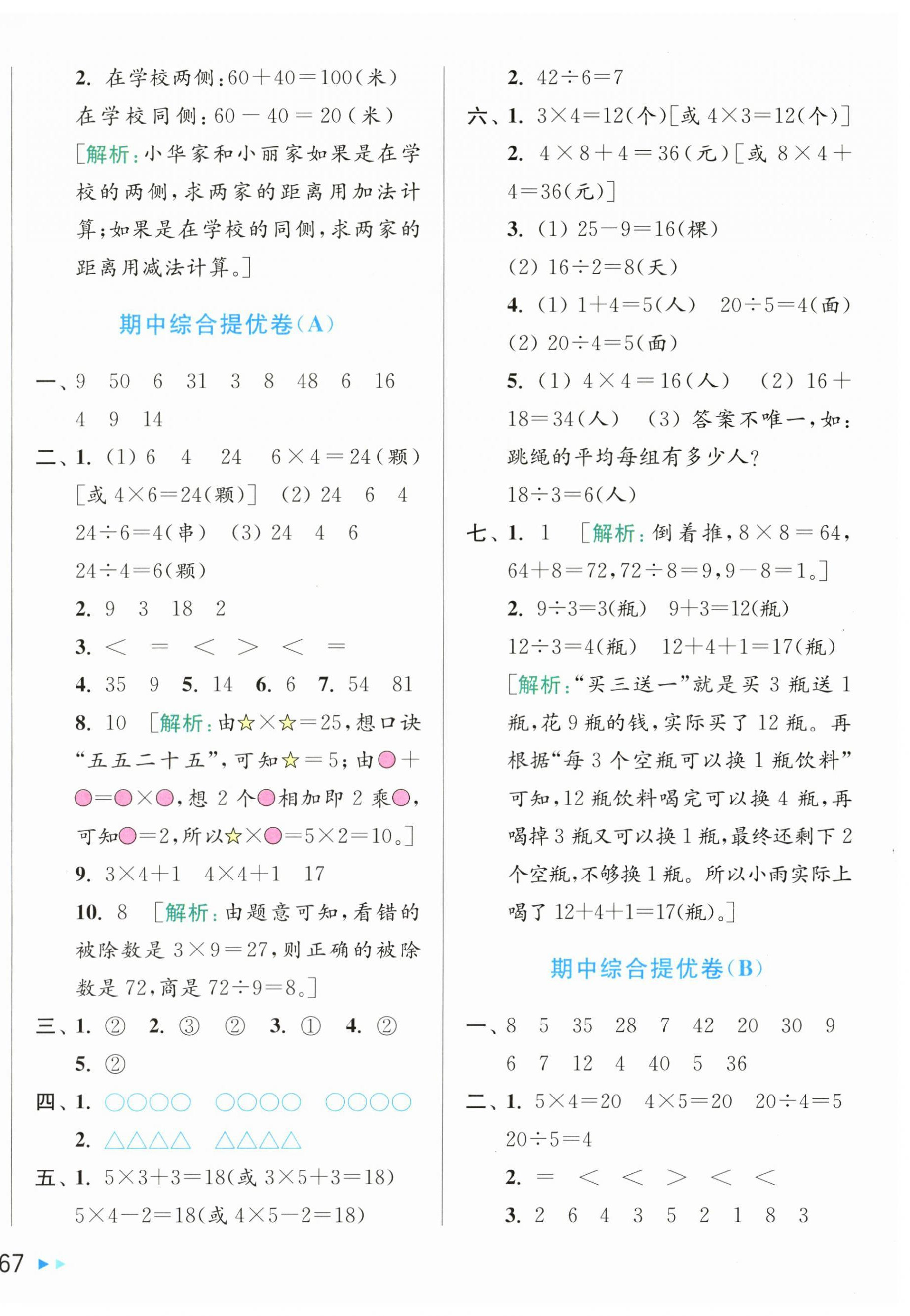 2025年同步跟蹤全程檢測二年級數(shù)學(xué)上冊蘇教版 第6頁