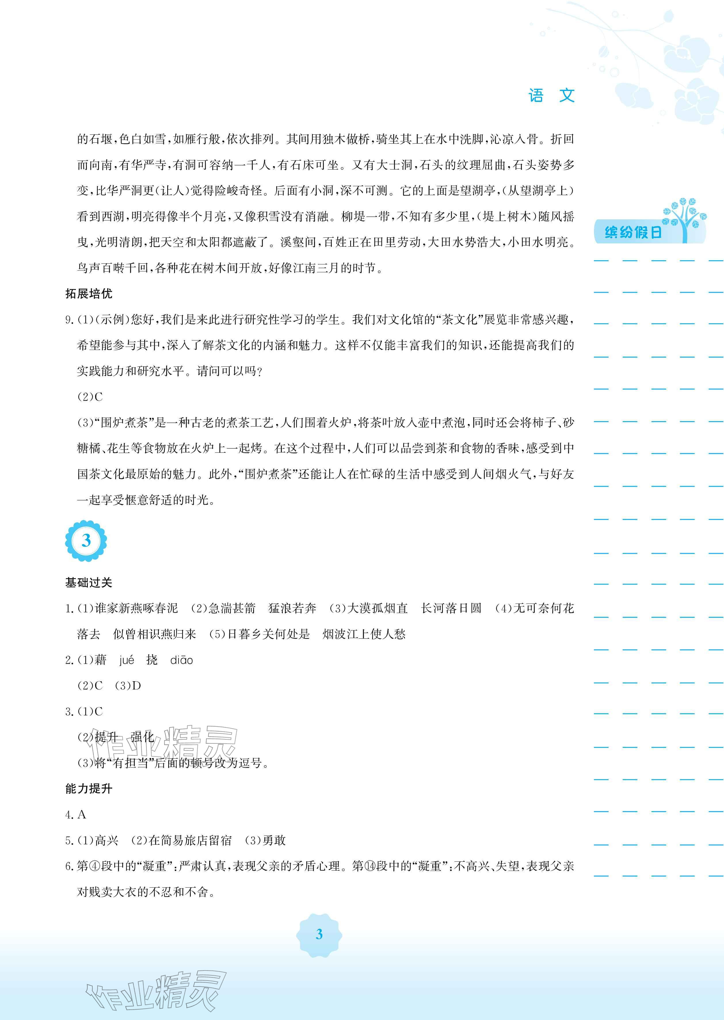 2026年寒假生活安徽教育出版社八年级语文人教版&nbsp;参考答案第3页