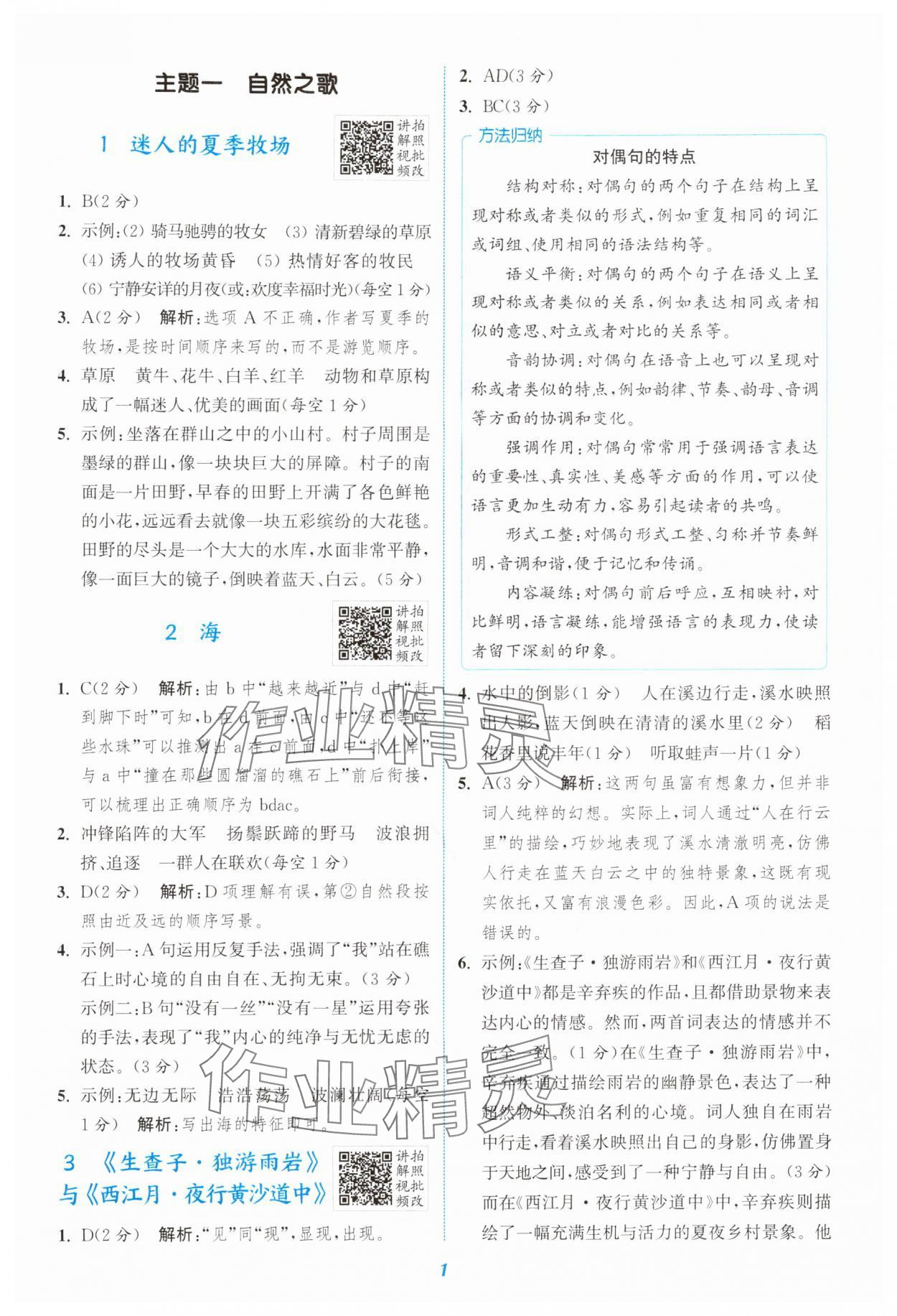 2025年通城学典阅读拓展训练六年级语文全一册人教版 第1页