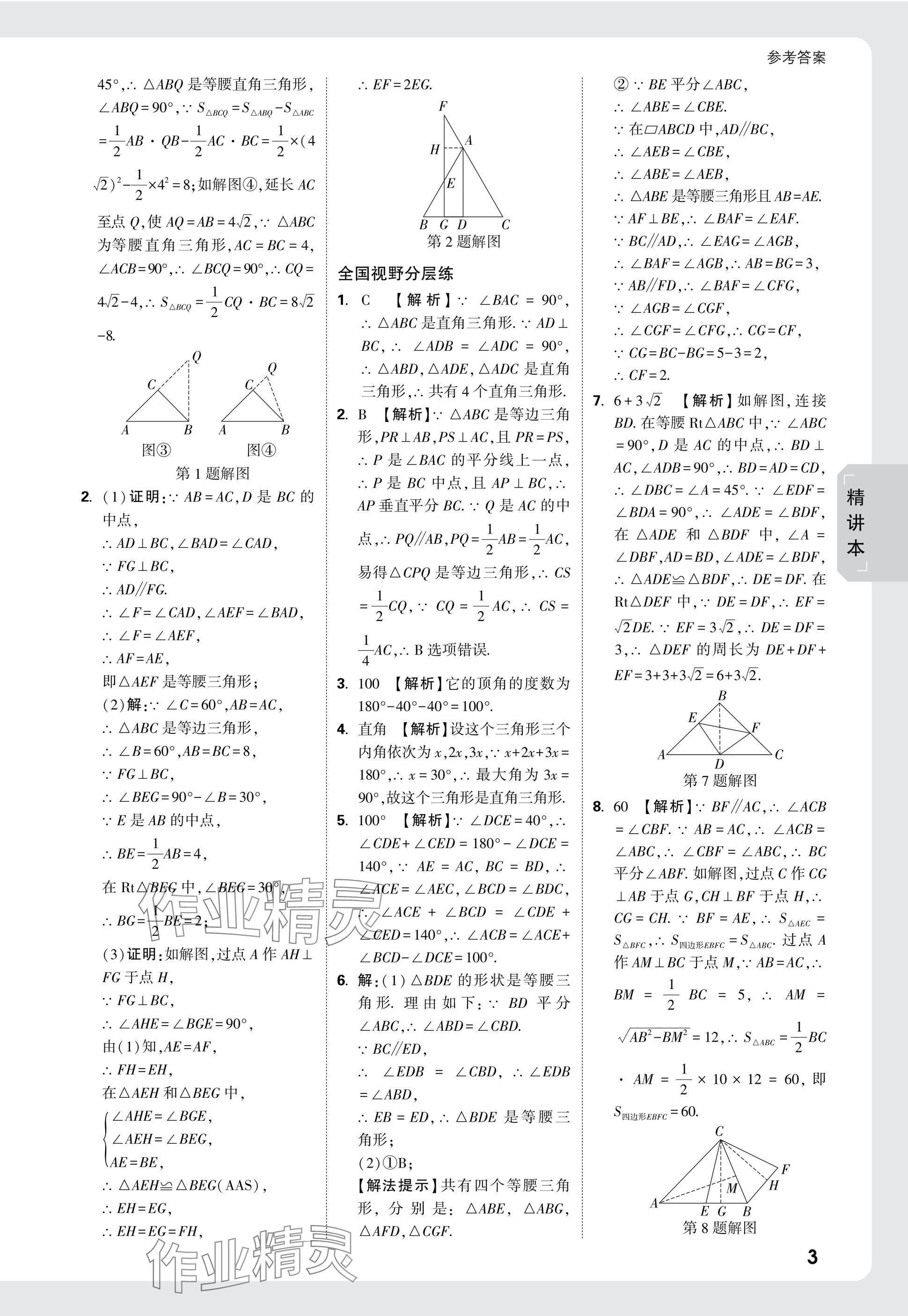 2025年萬唯中考試題研究數(shù)學(xué)人教版遼寧專版 參考答案第19頁