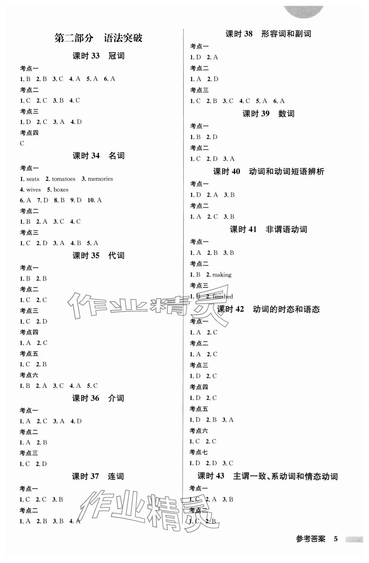 2025年啟東中學中考總復習英語連云港專版 第5頁