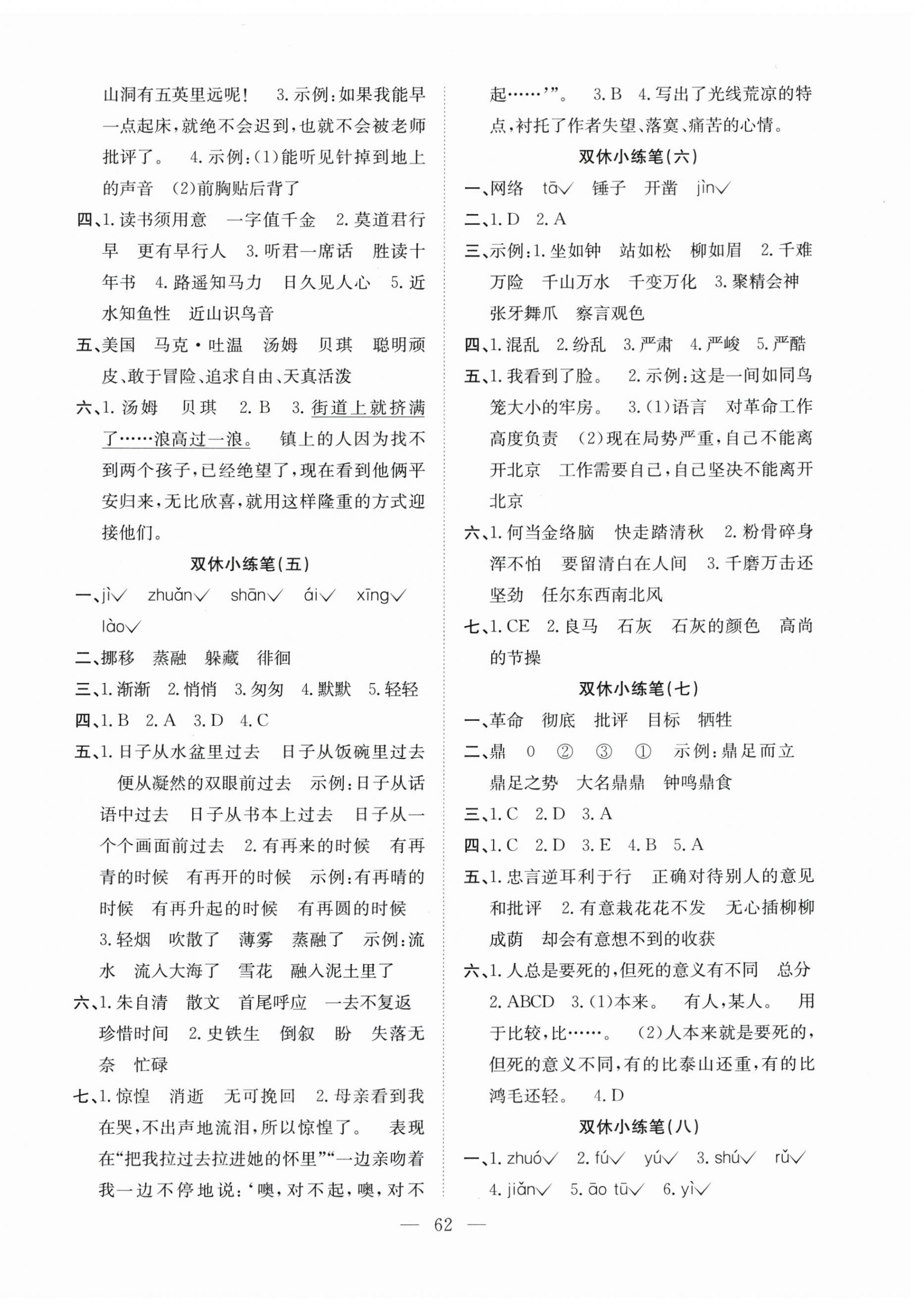 2025年阳光全优大考卷六年级语文下册人教版 参考答案第2页