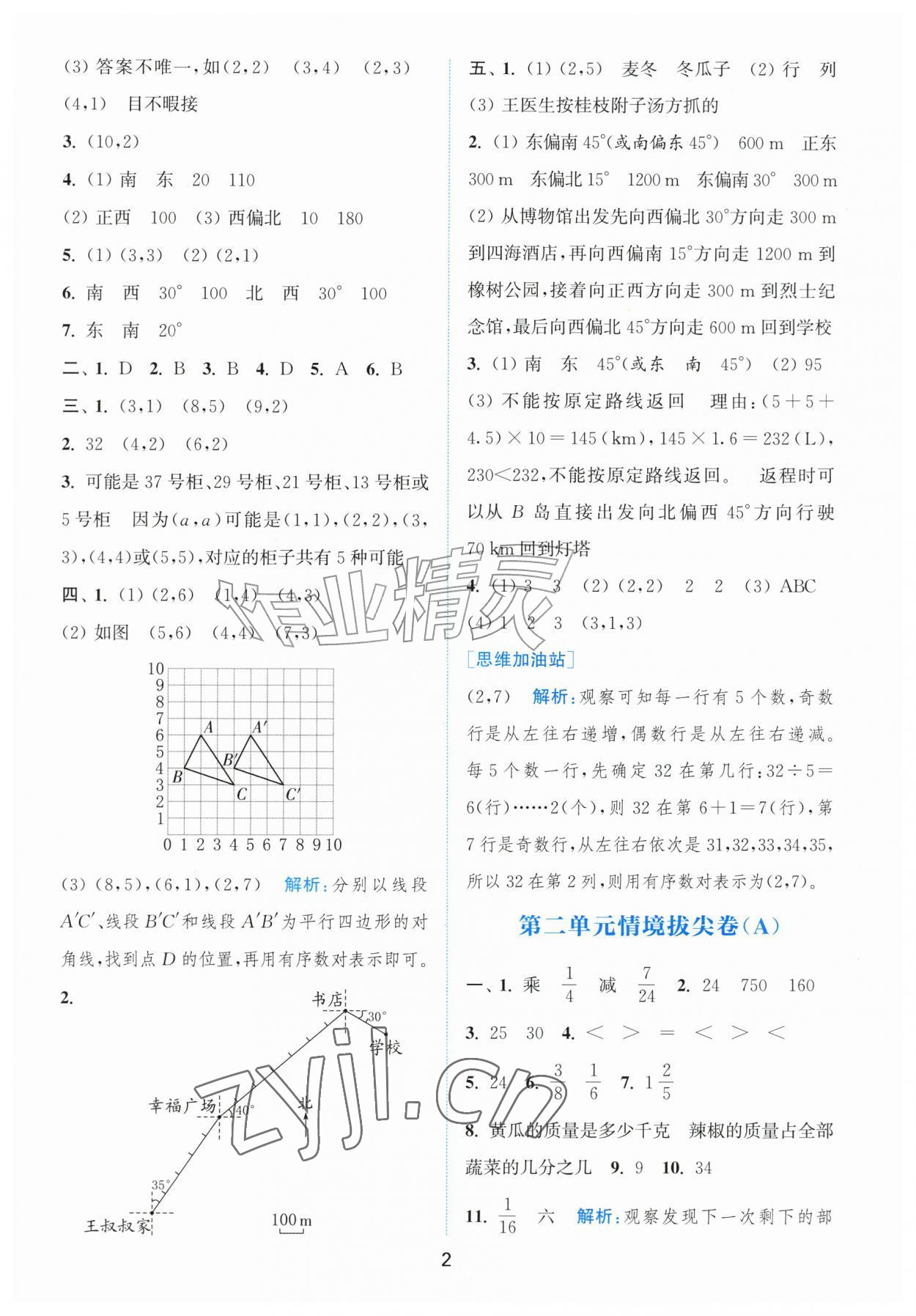 2026年拔尖南通情境卷六年级数学上册人教版&nbsp;第2页