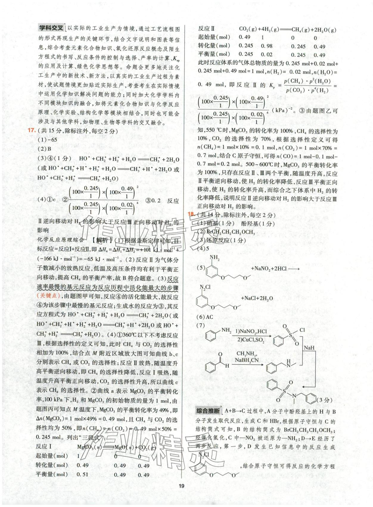 2025年高考五年真题高中化学 参考答案第19页
