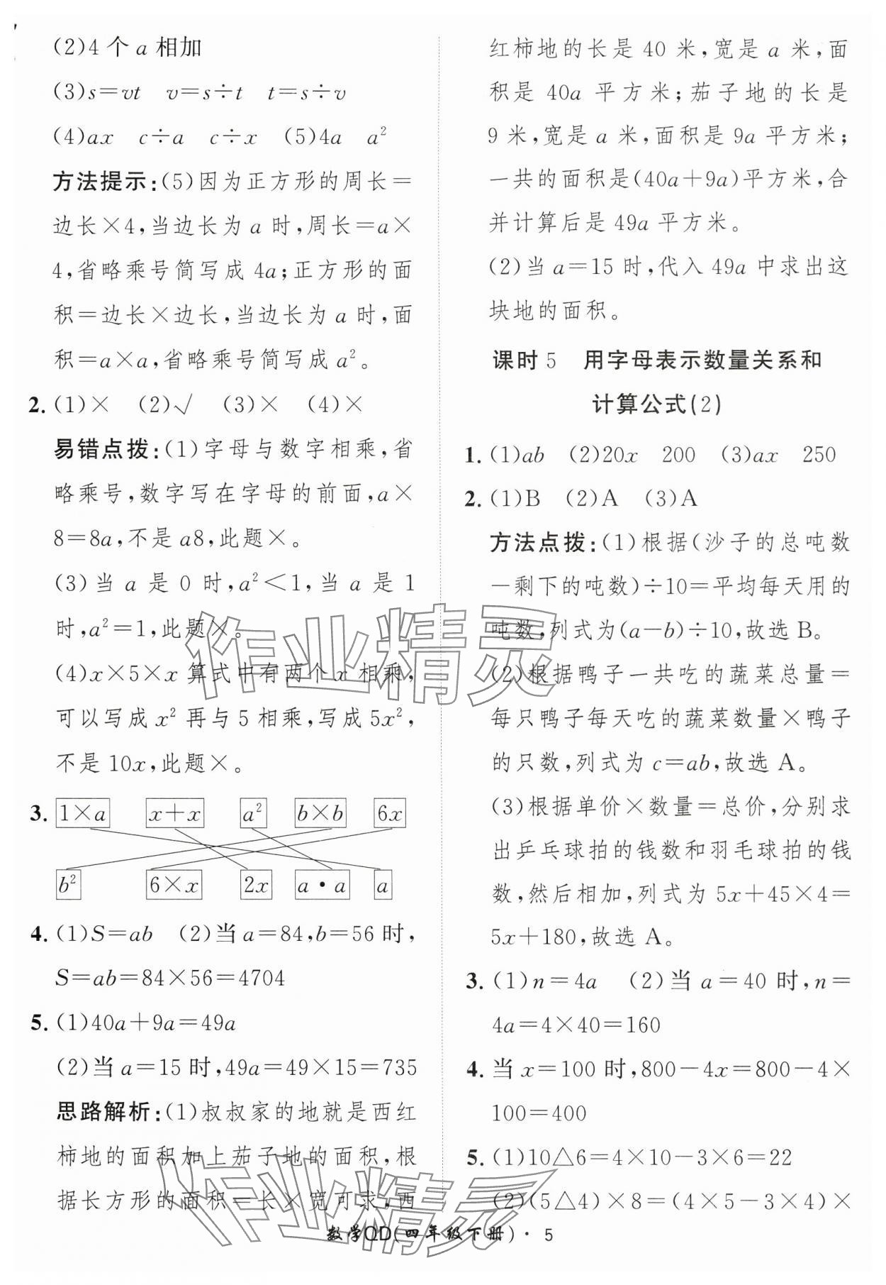 2025年黃岡360定制課時四年級數(shù)學下冊青島版 第5頁