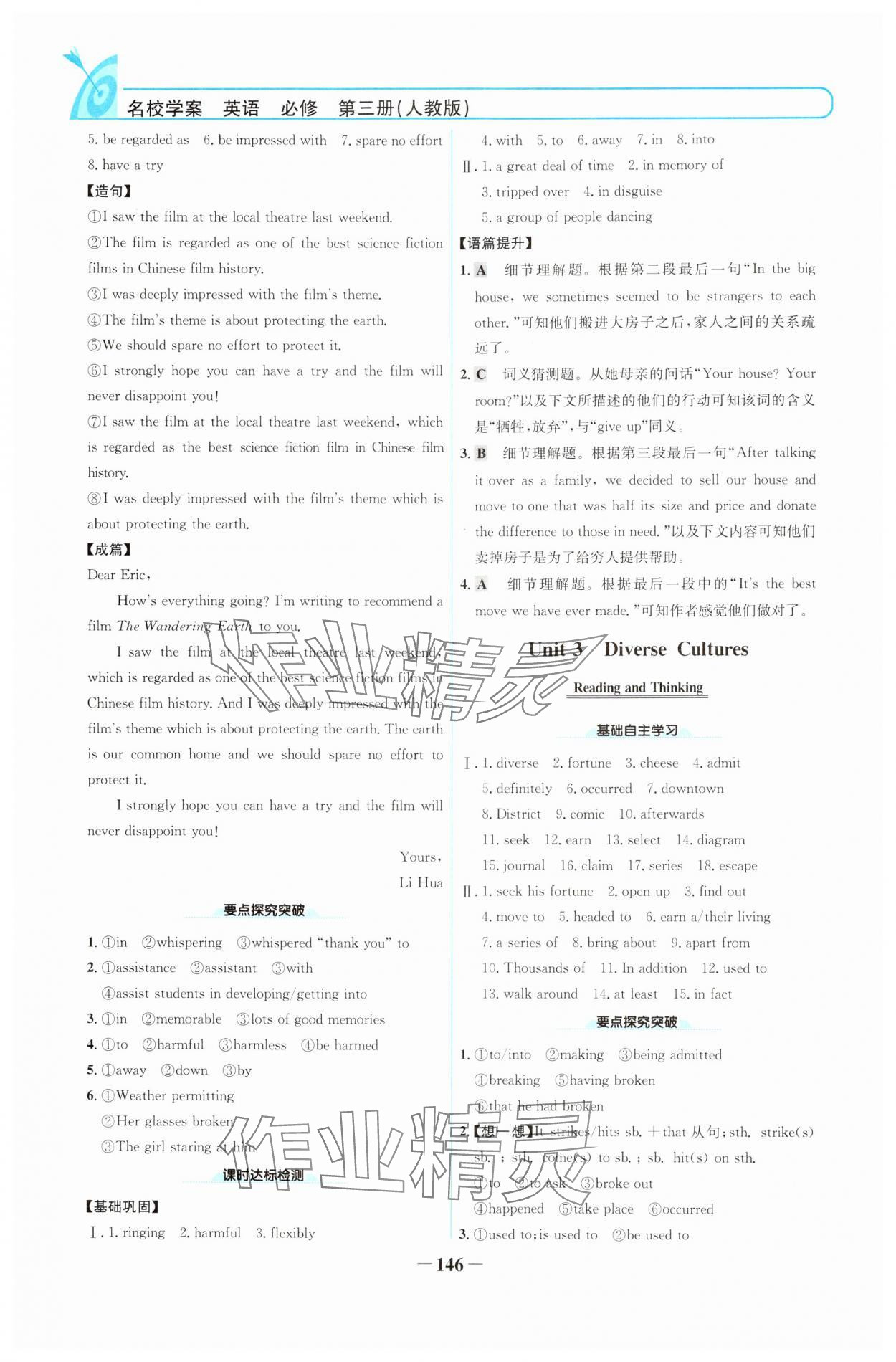 2024年名校學(xué)案高中英語必修第三冊 參考答案第5頁