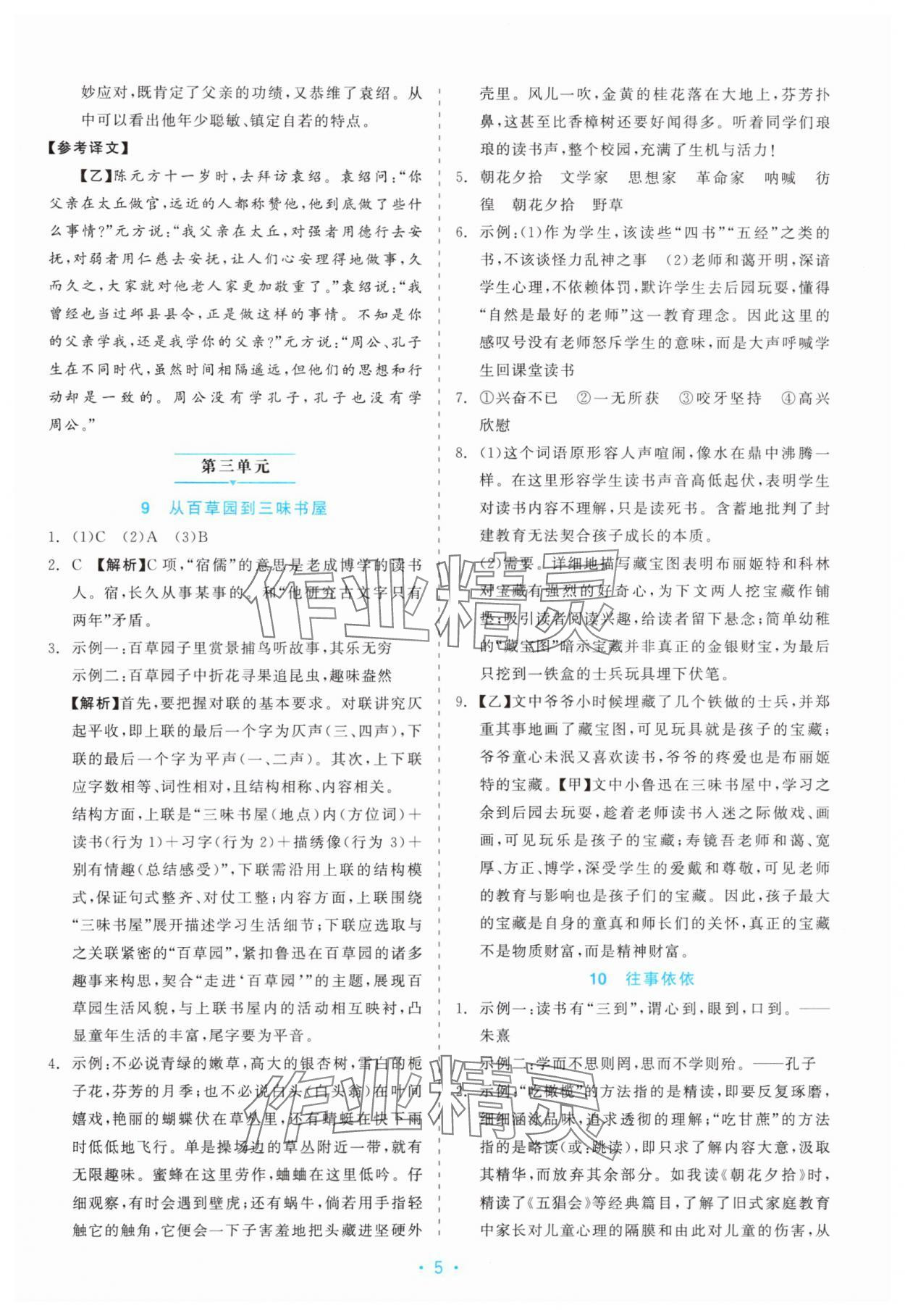 2025年精彩练习就练这一本七年级语文上册人教版评议教辅 第5页