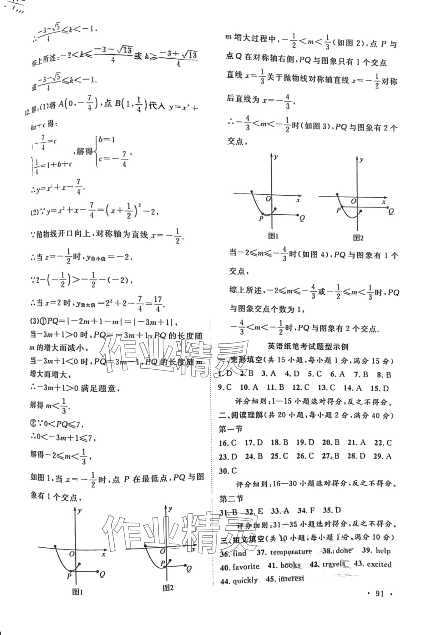 2024年襄陽市中考說明 第4頁