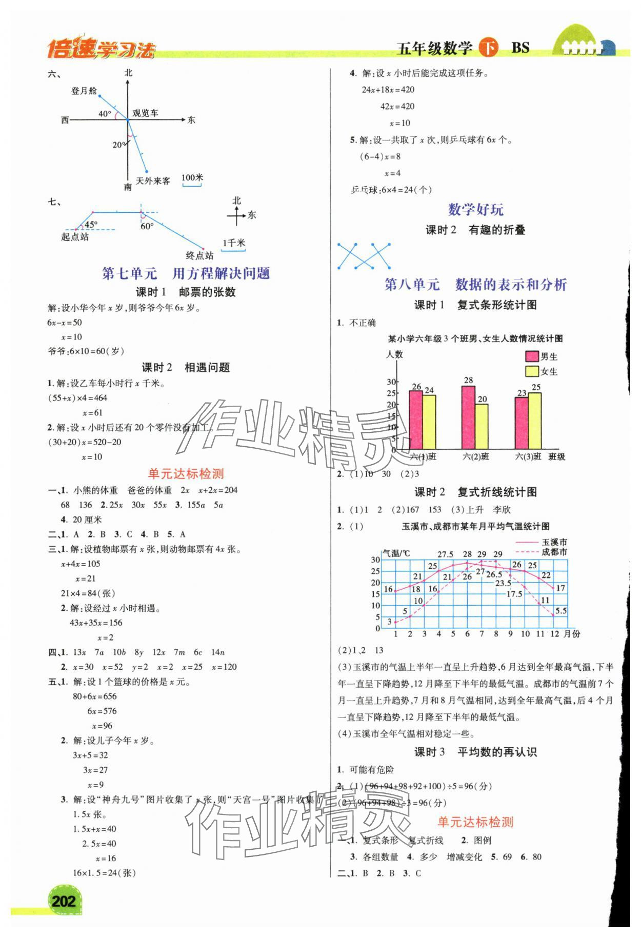 2025年倍速學(xué)習(xí)法五年級數(shù)學(xué)下冊北師大版 第4頁