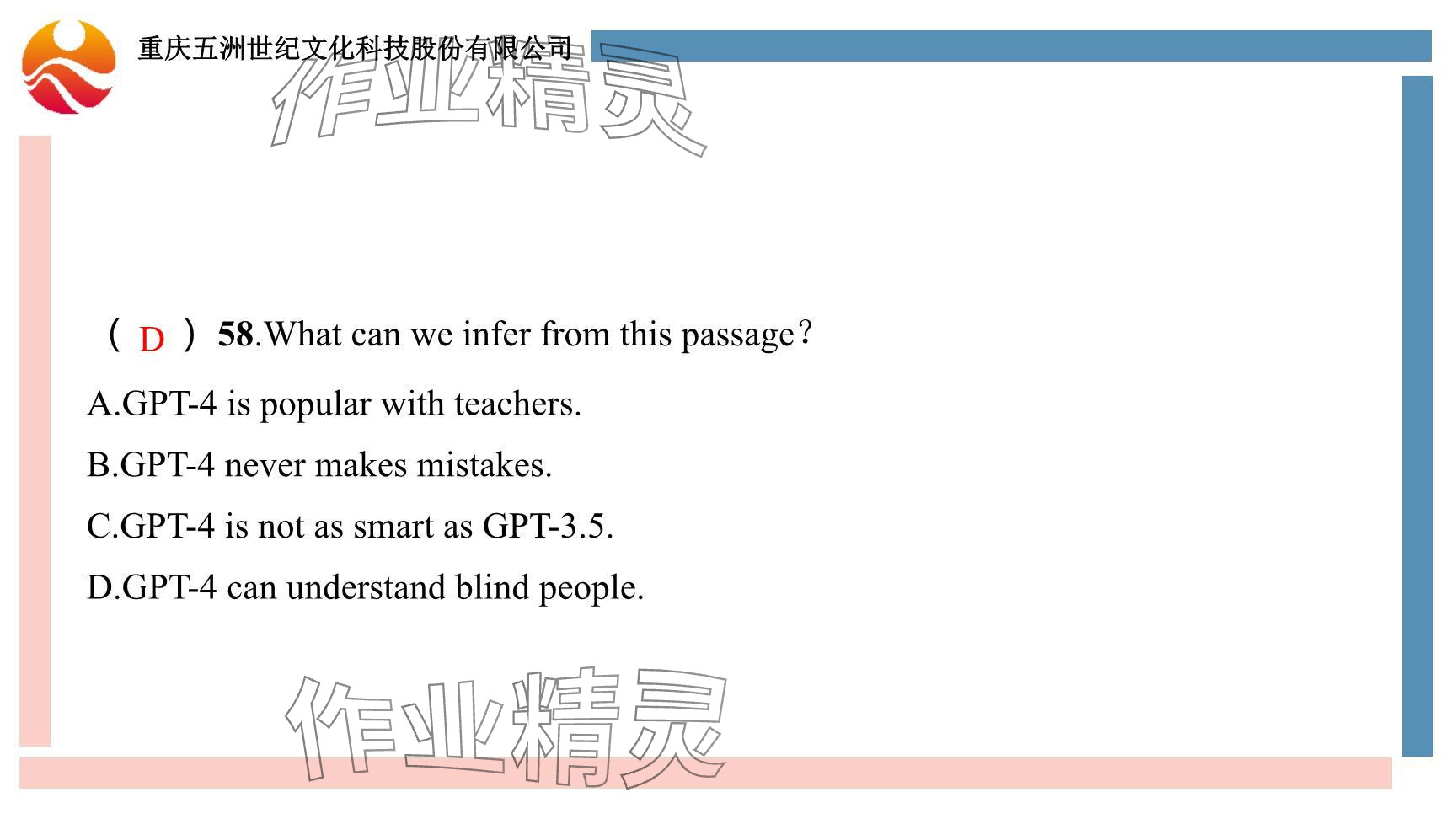 2024年重慶市中考試題分析與復習指導英語仁愛版 參考答案第52頁