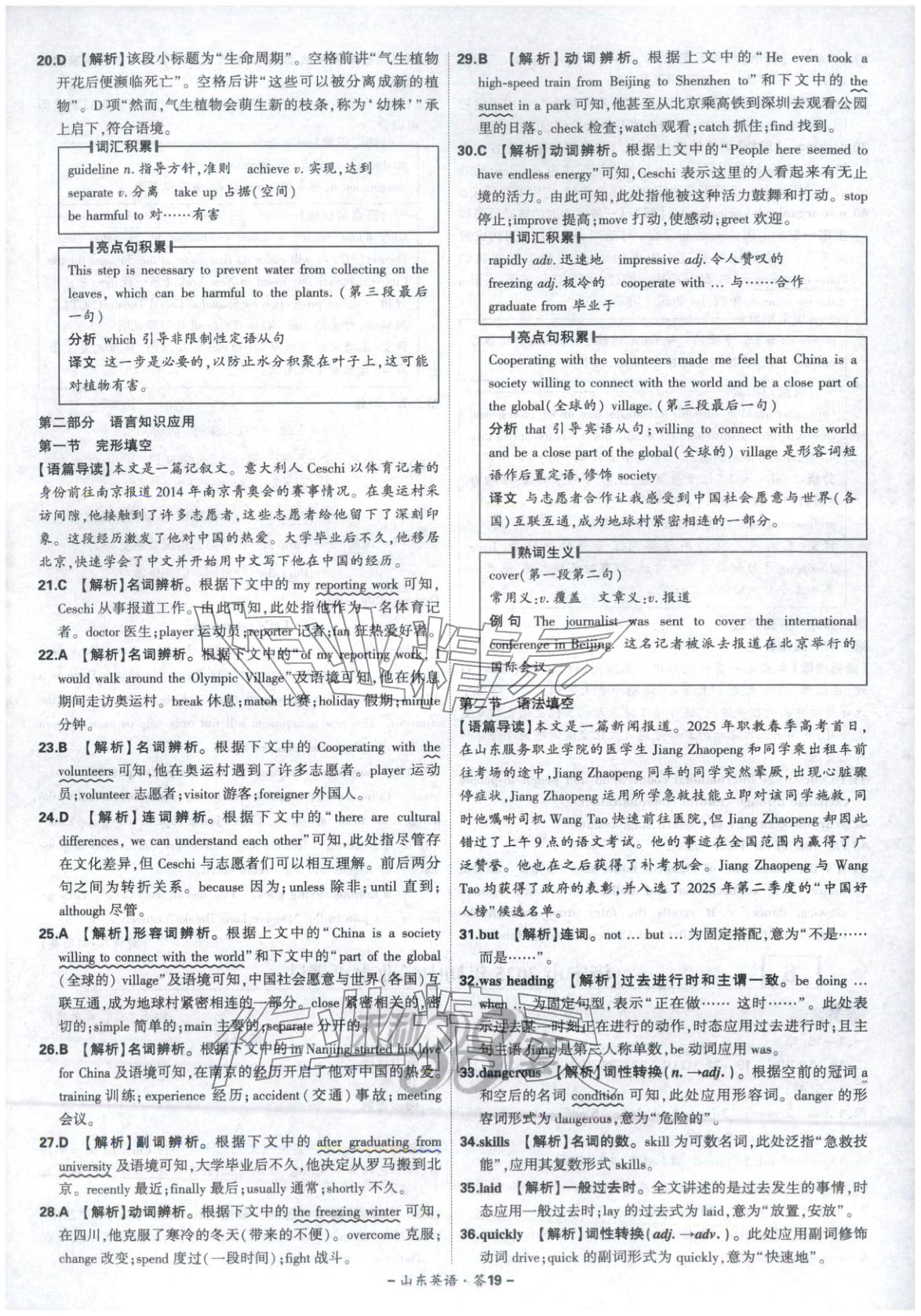 2026年天利38套中考試題精選英語山東專版&nbsp;第19頁