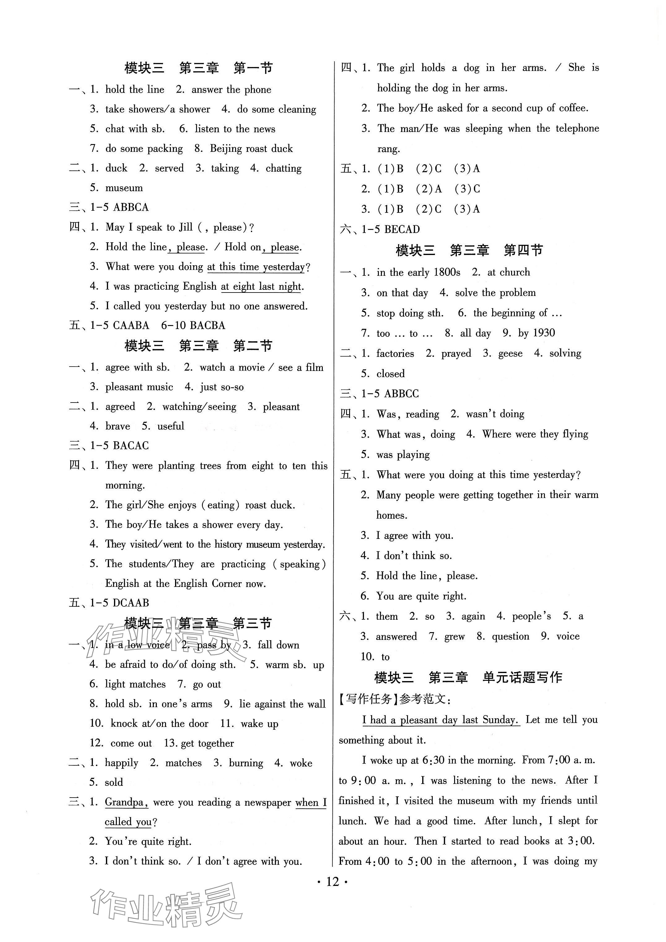 2024年练习加过关八年级英语上册仁爱版 参考答案第12页