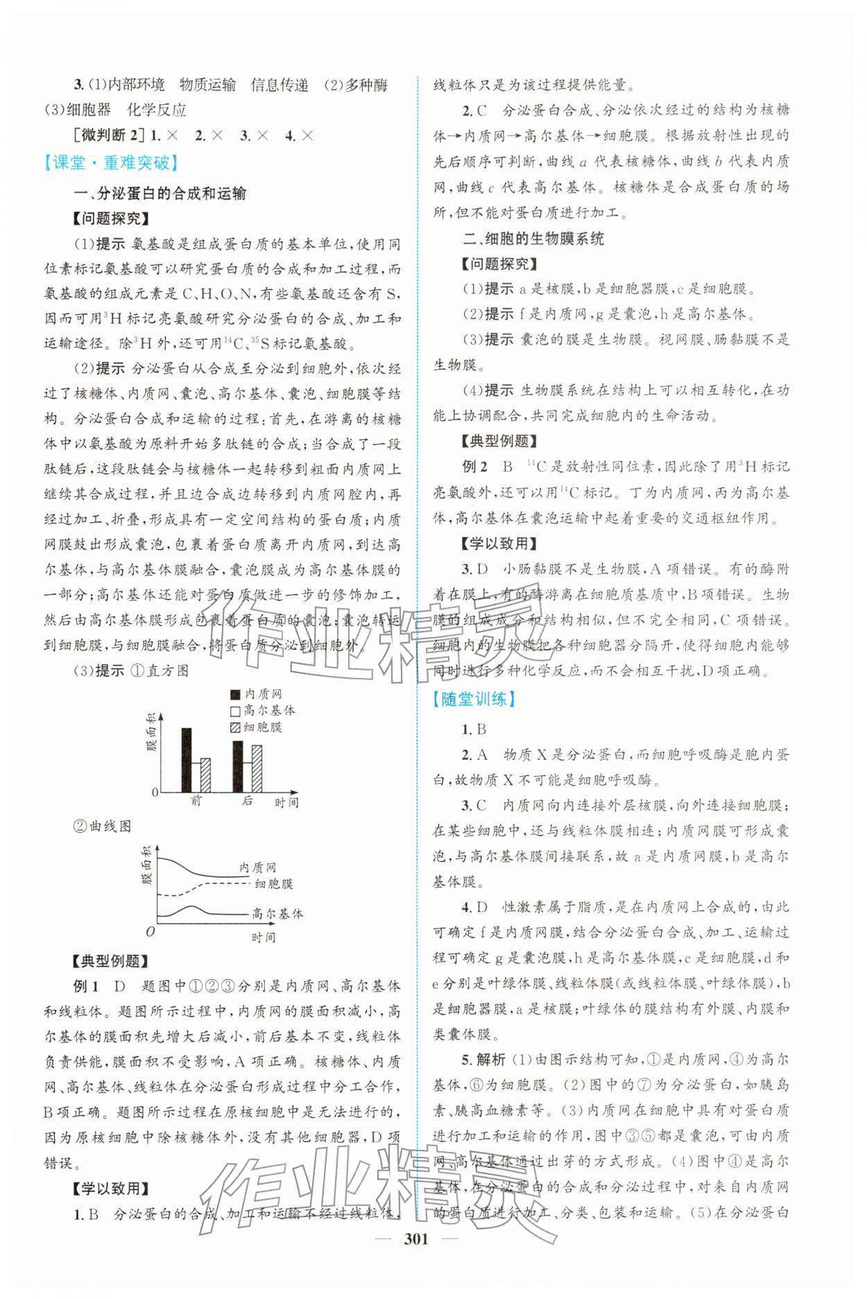 2025年高中新课程导学生物必修1人教版 第11页
