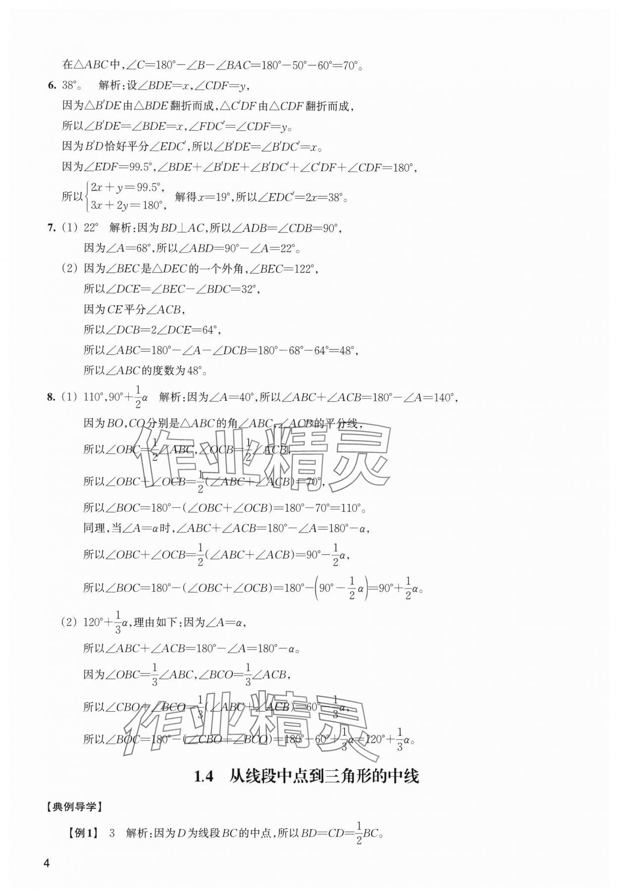 2024年暑假轻松升级浙江教育出版社七年级数学 第4页