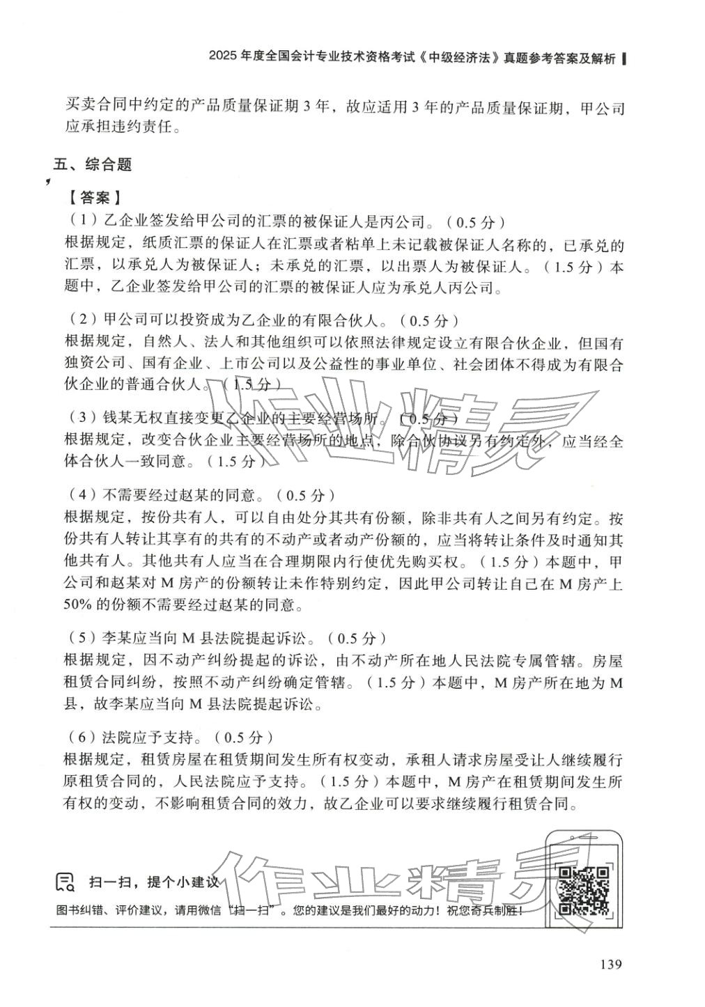 2025年5年真题与3套模拟中级经济法&nbsp;参考答案第13页