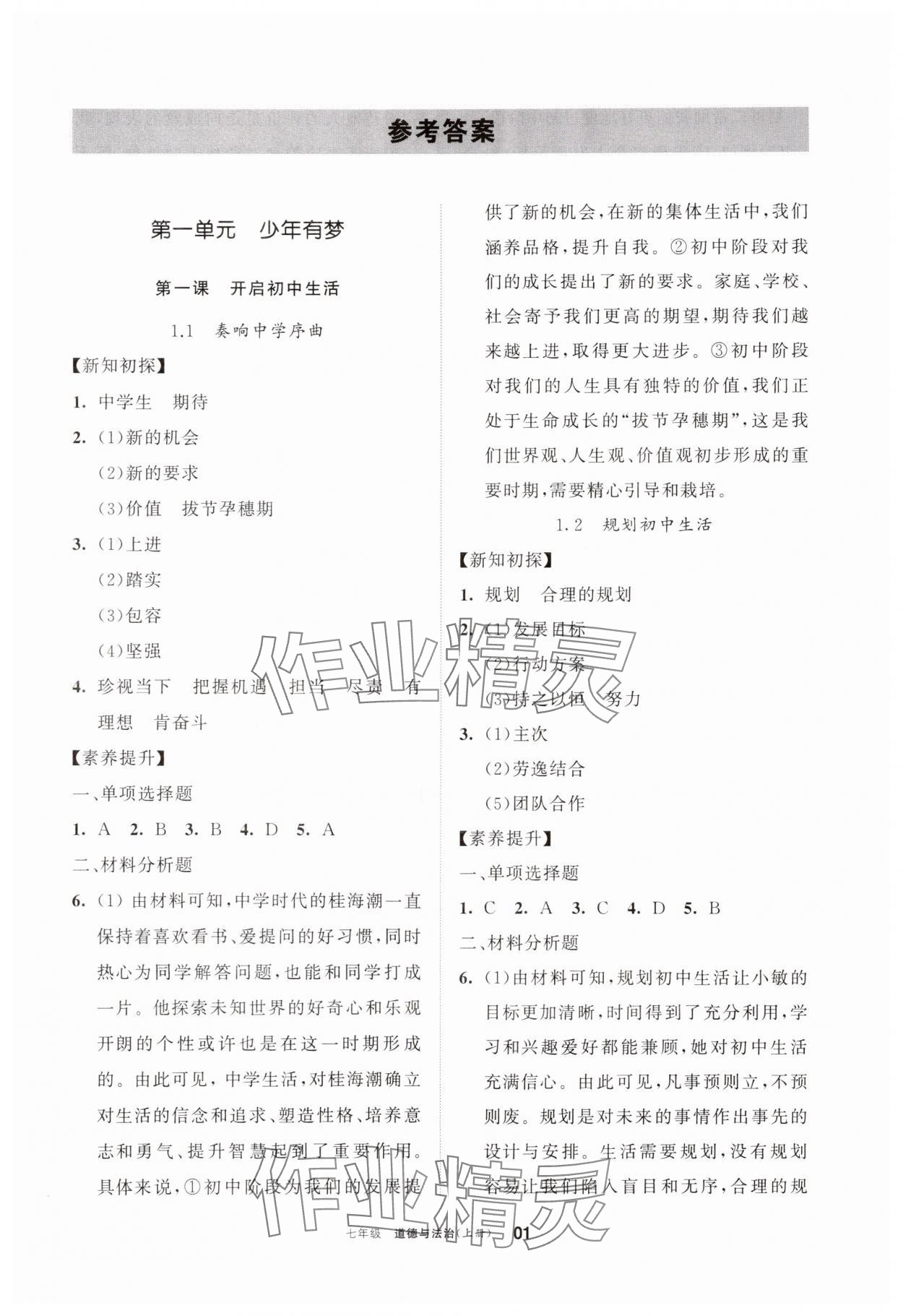 2025年学习之友七年级道德与法治上册人教版 第1页