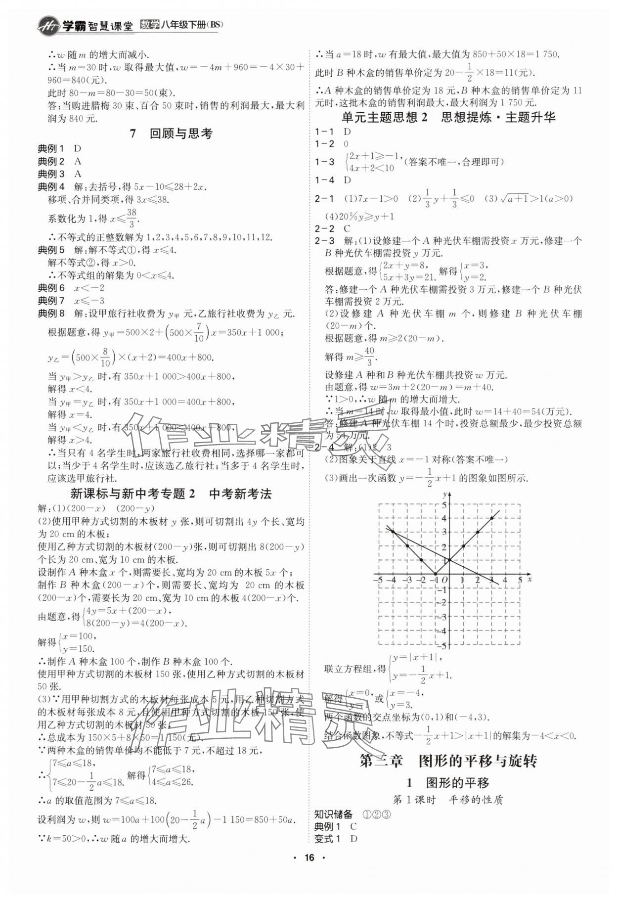 2025年學霸智慧課堂八年級數學下冊北師大版 參考答案第15頁