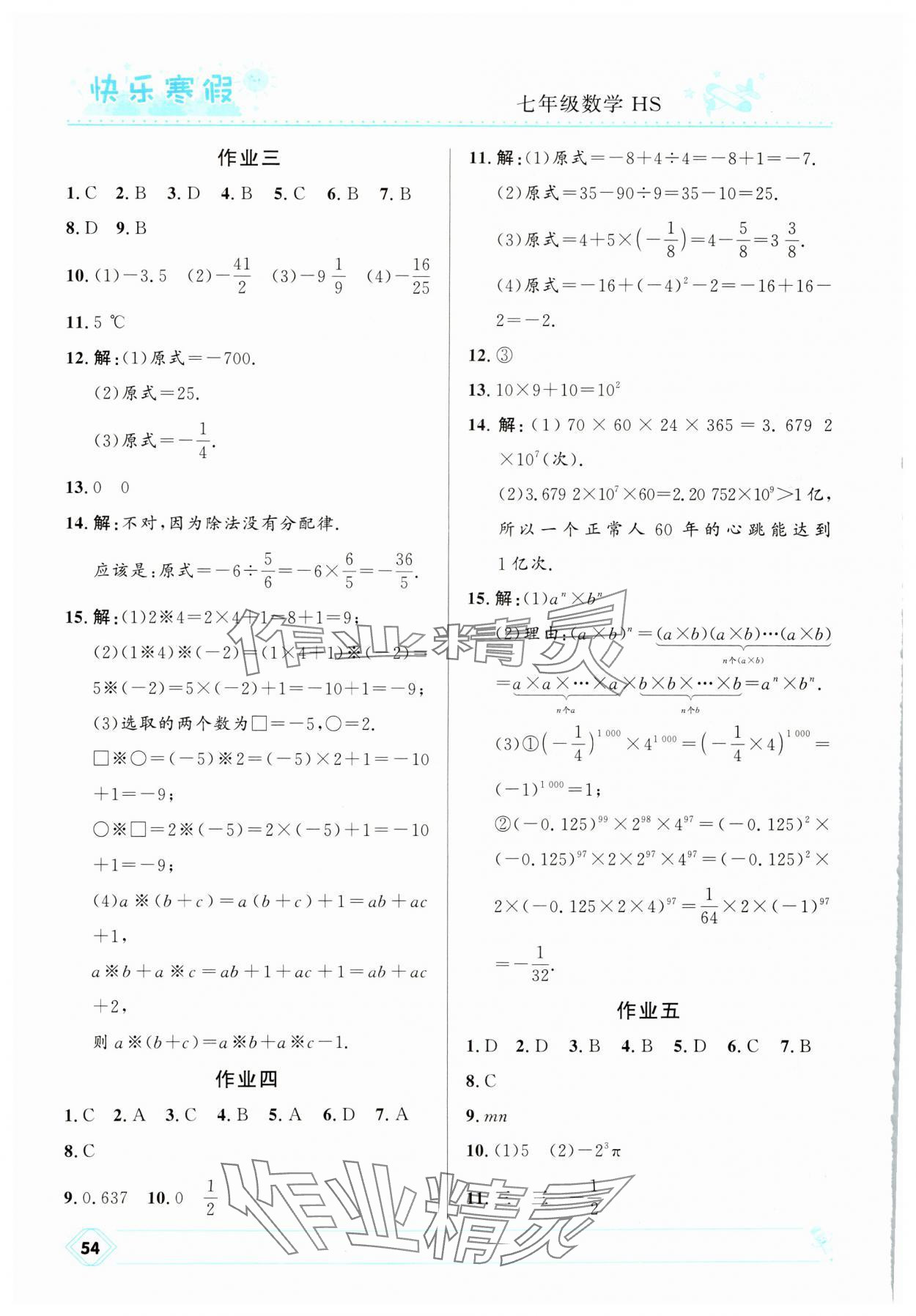 2025年贏在起跑線快樂(lè)寒假河北少年兒童出版社七年級(jí)數(shù)學(xué)通用版 第2頁(yè)