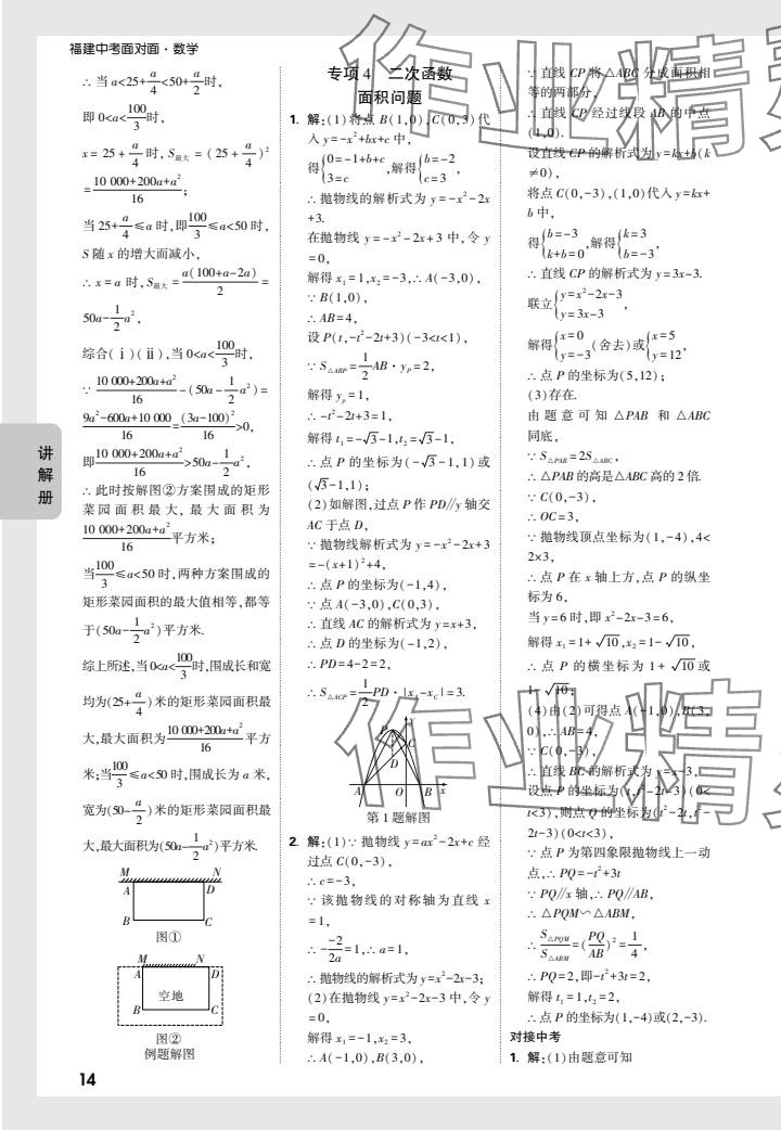 2024年中考面對面數(shù)學(xué)福建專版 參考答案第14頁