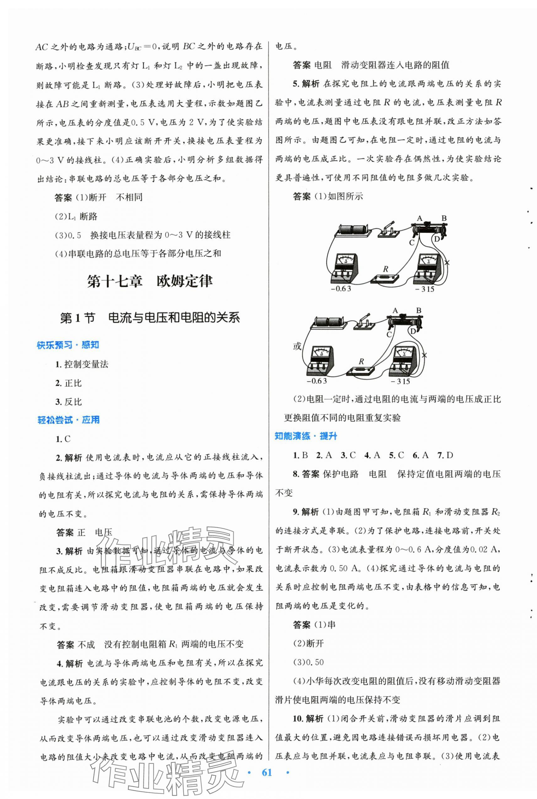 2024年同步測(cè)控優(yōu)化設(shè)計(jì)九年級(jí)物理全一冊(cè)人教版新疆專版 第13頁(yè)