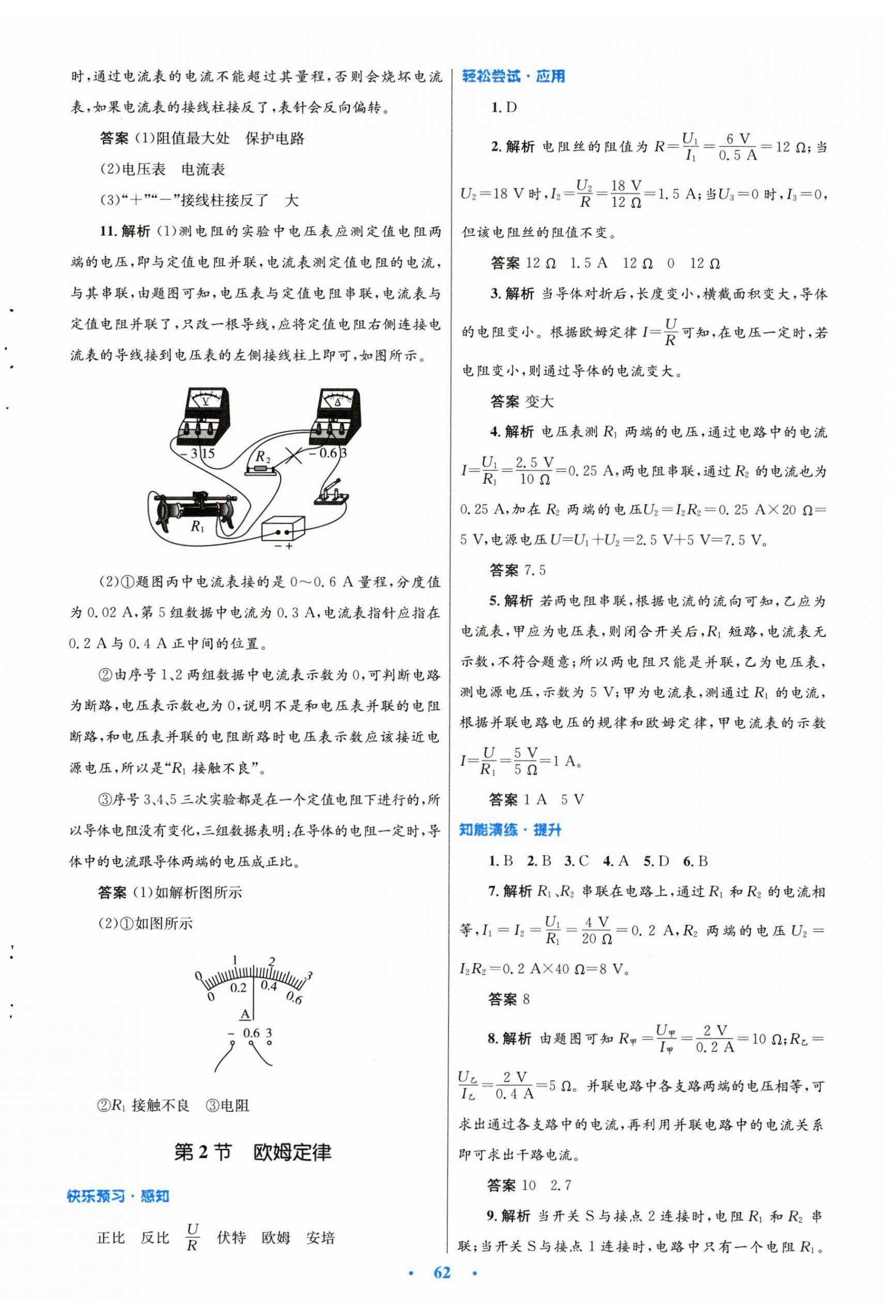 2024年同步測(cè)控優(yōu)化設(shè)計(jì)九年級(jí)物理全一冊(cè)人教版新疆專版 第14頁