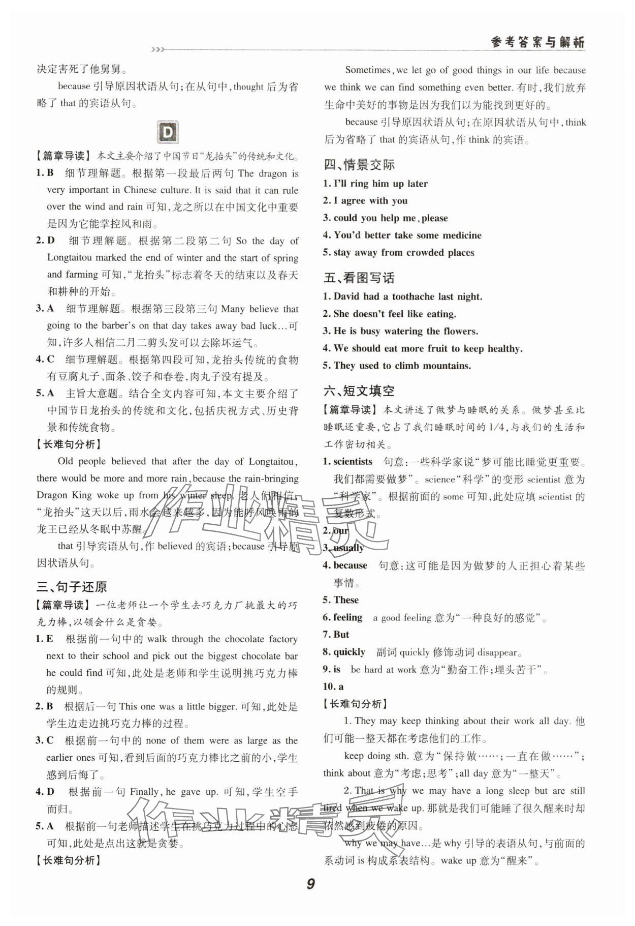 2025年激情英語(yǔ)讀寫(xiě)綜合訓(xùn)練八年級(jí)人教版 第9頁(yè)