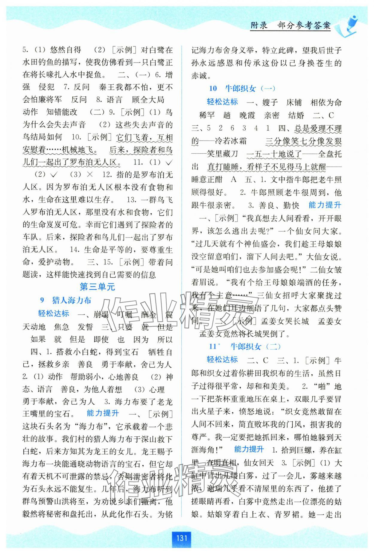 2025年自主学习能力测评五年级语文上册人教版 第3页