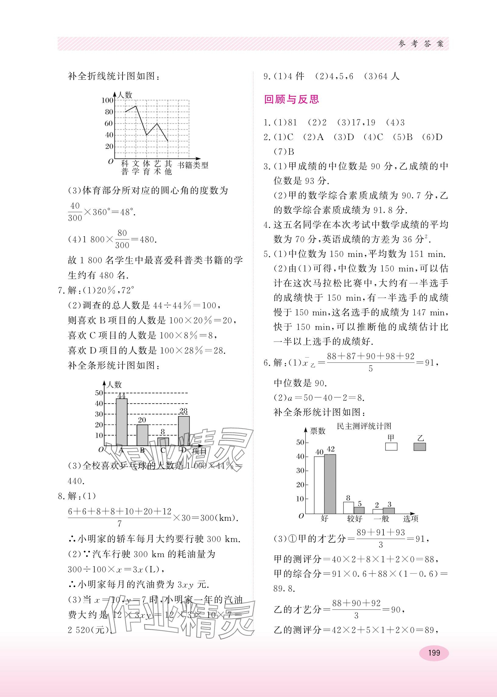 2023年同步练习册河北教育出版社九年级数学上册冀教版 参考答案第5页