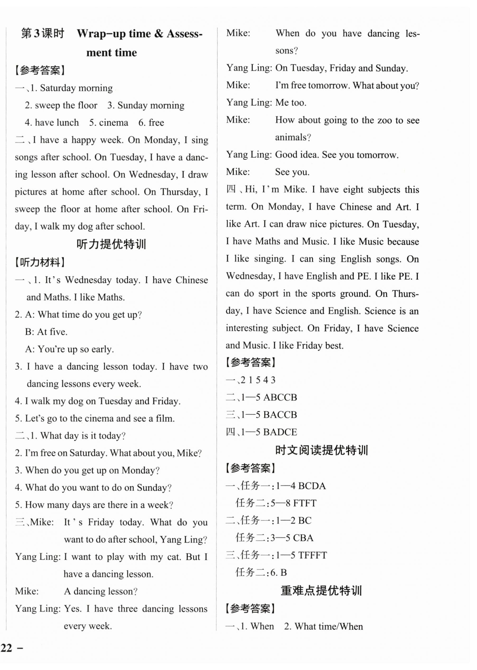 2025年綠卡提優(yōu)特訓(xùn)四年級英語上冊譯林版江蘇專版&nbsp;第4頁