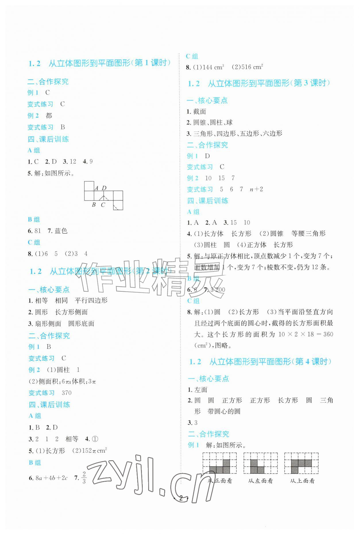 2026年同步培优精练数学爱好者七年级数学上册北师大版&nbsp;第2页