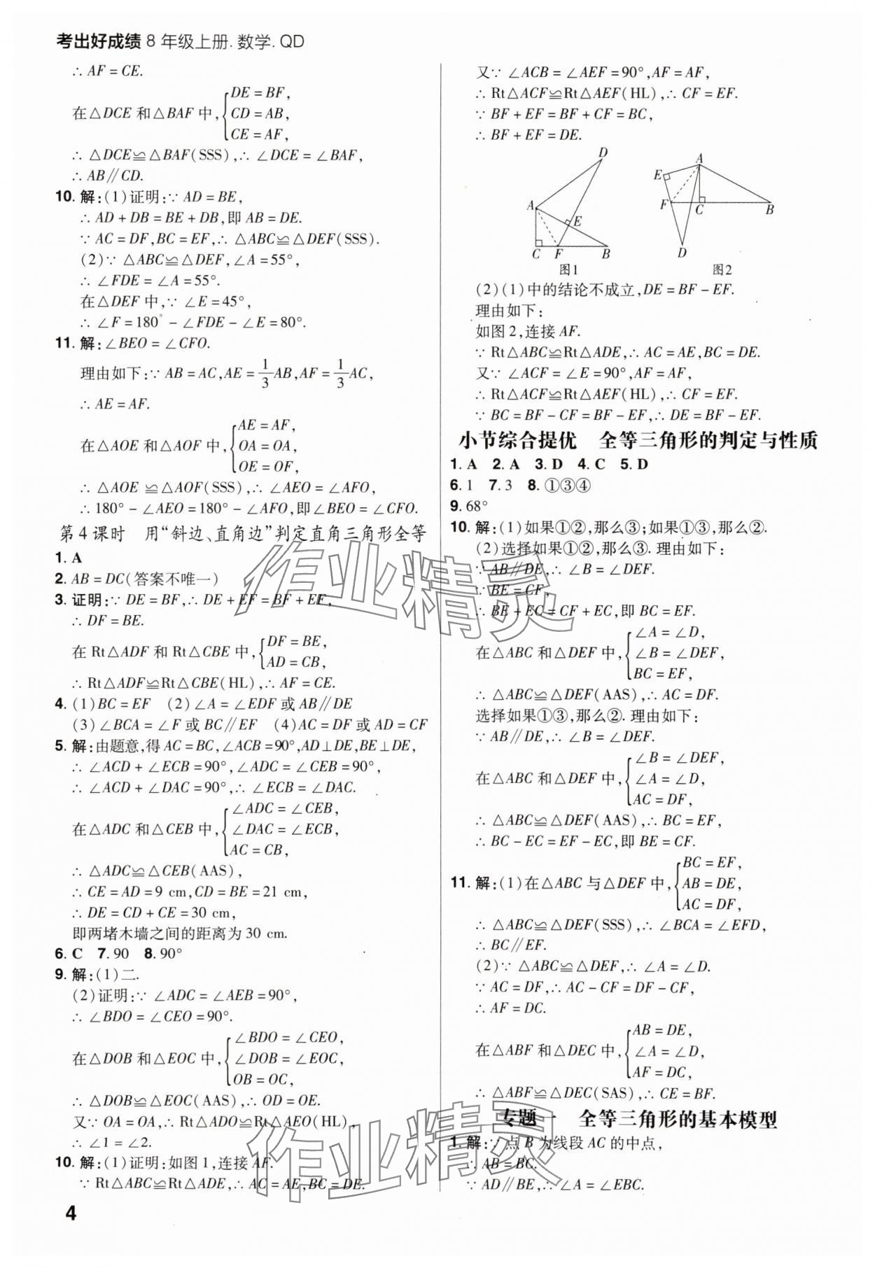 2025年考出好成績八年級數學上冊青島版山東專版 第4頁