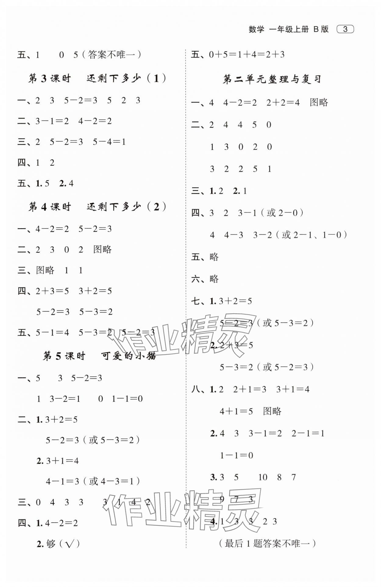 2025年名師面對面先學后練一年級數(shù)學上冊北師大版 第3頁