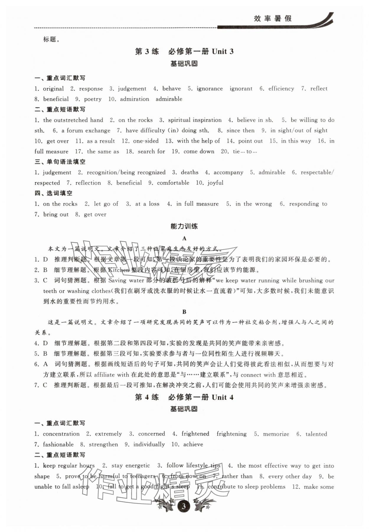 2025年效率暑假江苏人民出版社高一英语 第3页