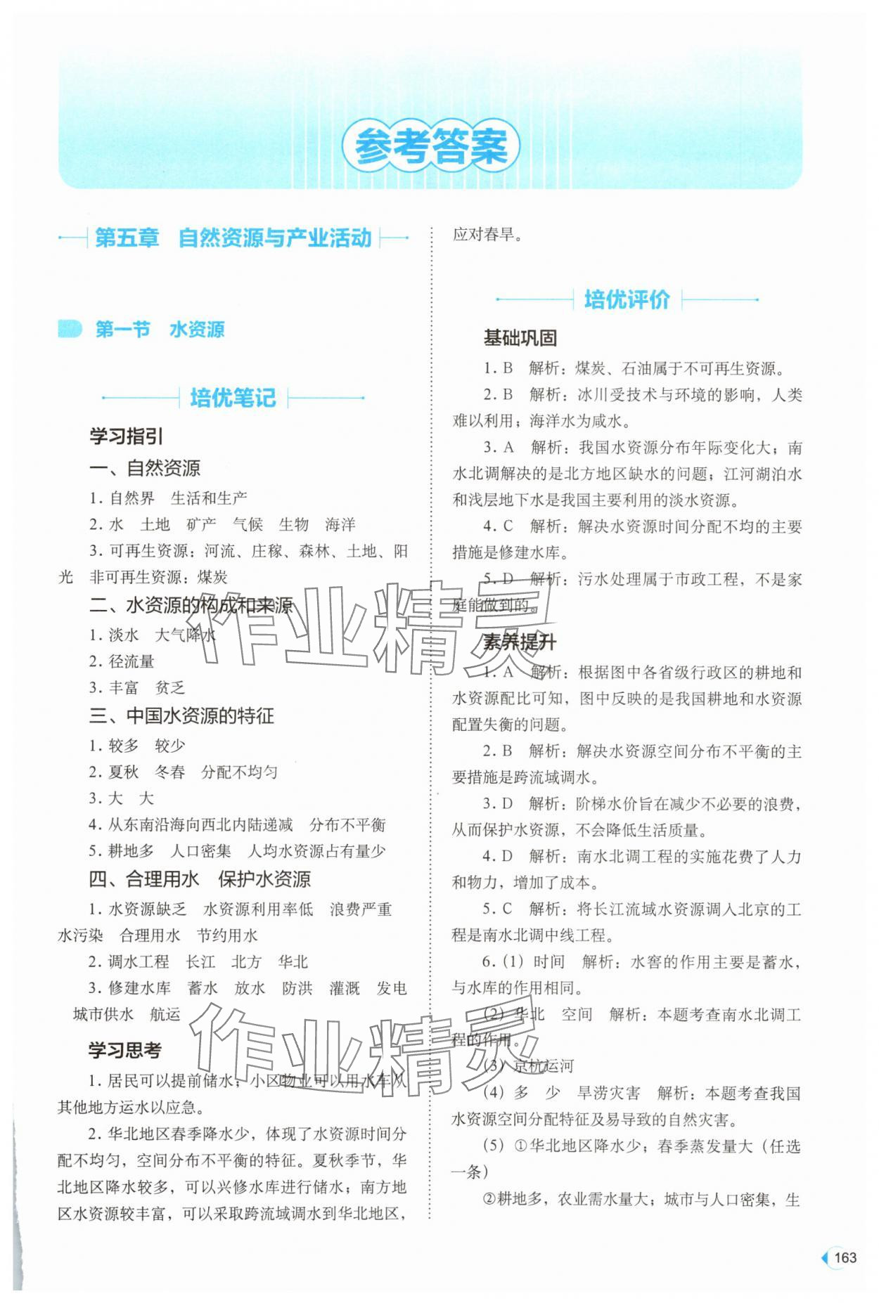 2025年能力培養(yǎng)與測試七年級地理下冊中圖版 第1頁