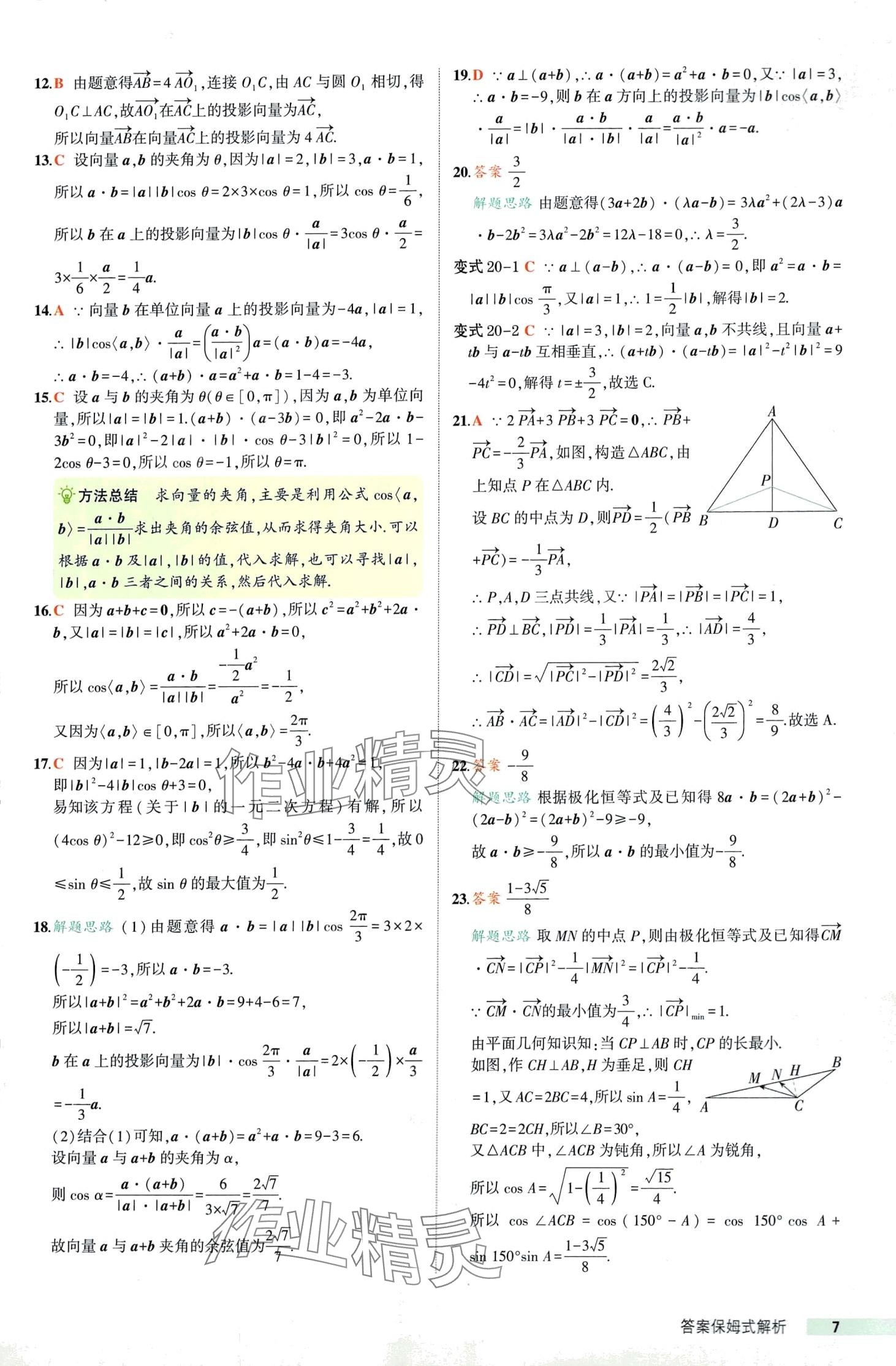 2024年53基礎(chǔ)題高一數(shù)學必修第二冊人教A版 第7頁