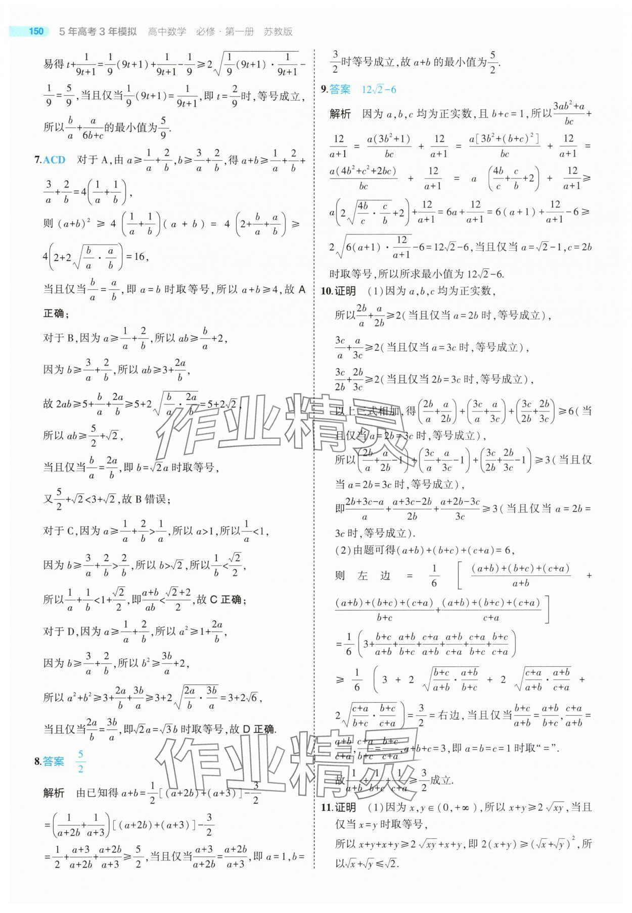 2025年5年高考3年模擬高中數(shù)學(xué)必修第一冊蘇教版 第24頁