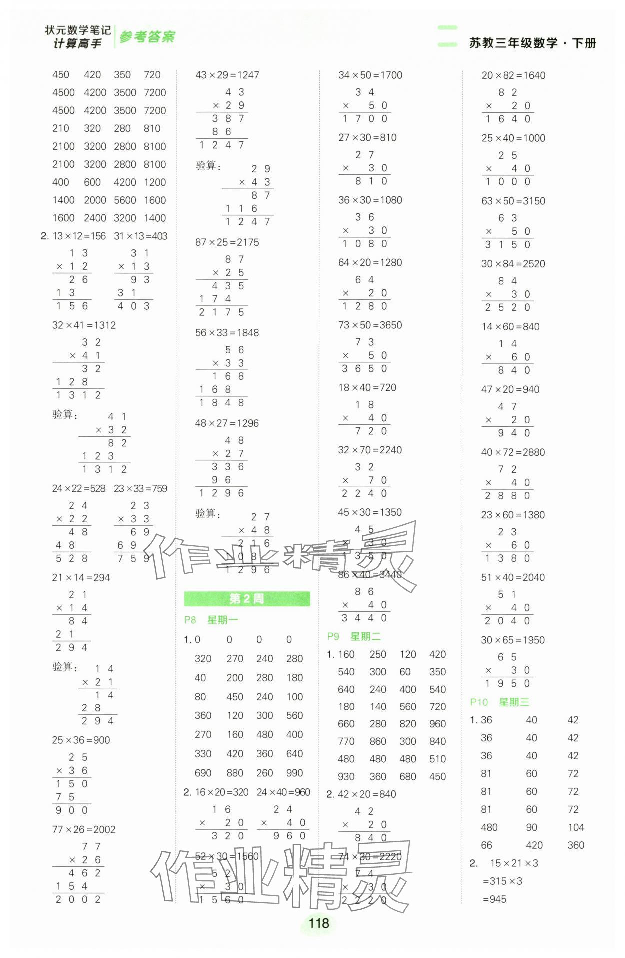 2025年状元成才路计算高手三年级数学下册苏教版 第2页