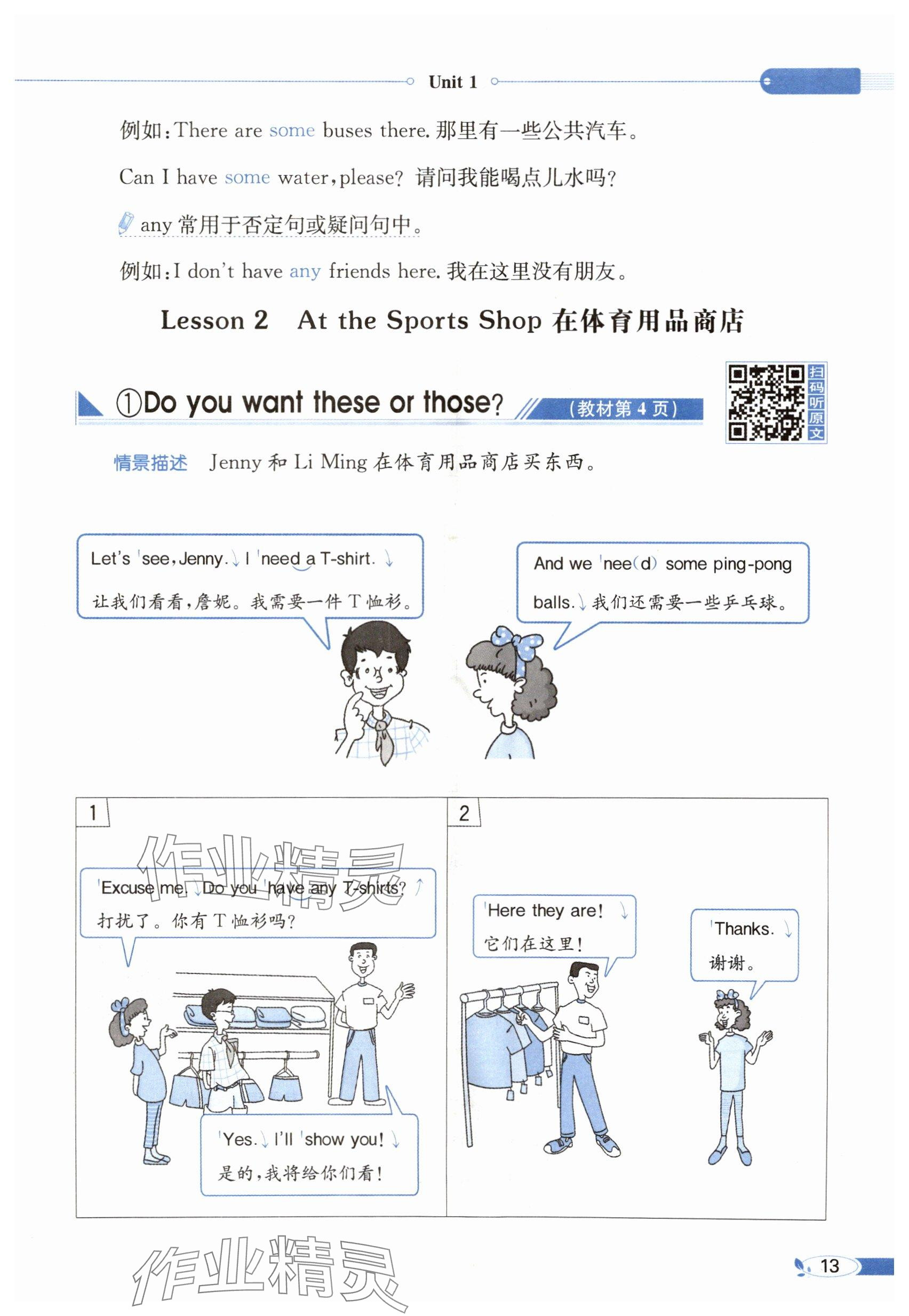 2025年教材課本六年級英語下冊冀教版 參考答案第13頁