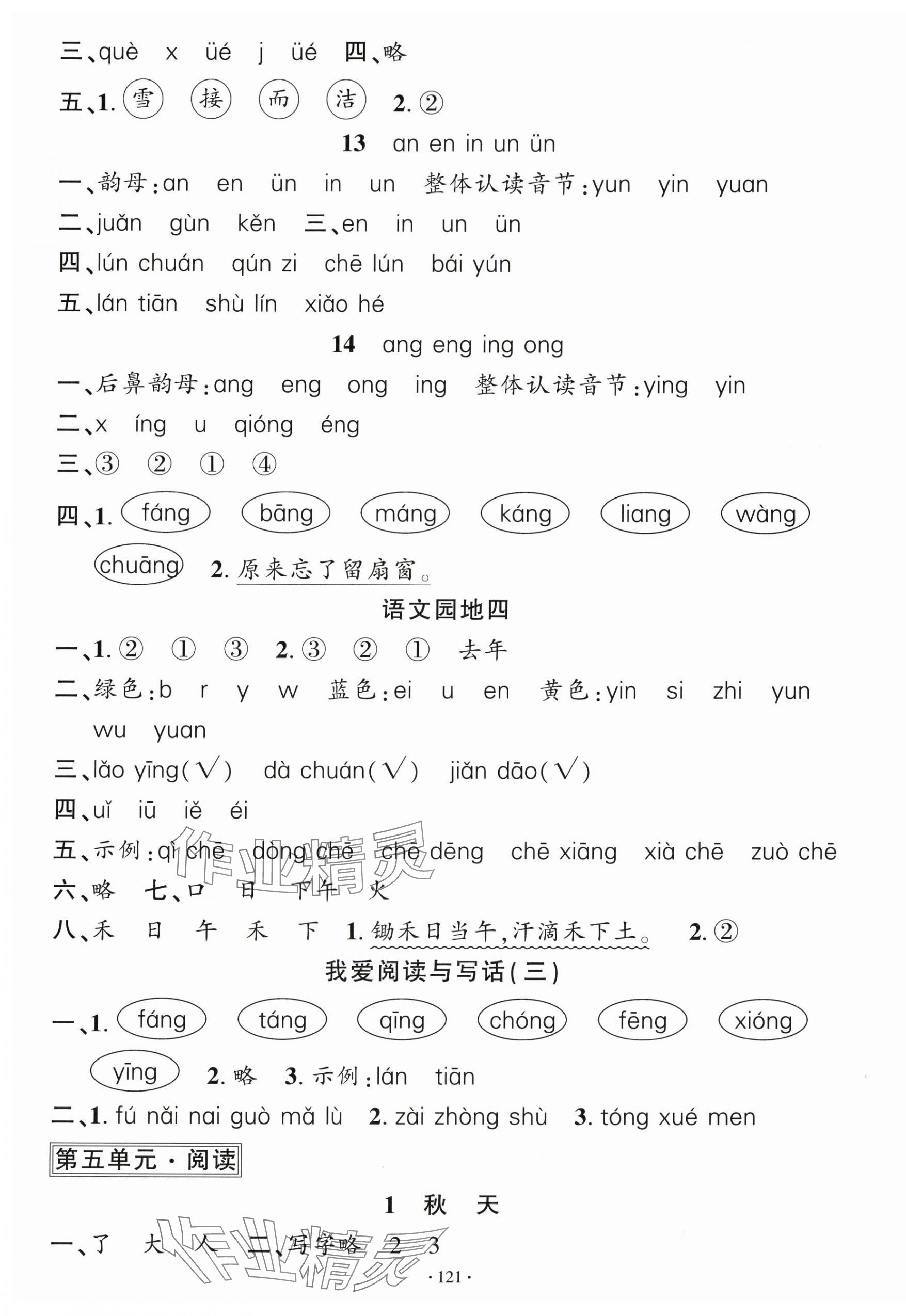 2025年名校課堂一年級語文上冊人教版 第5頁